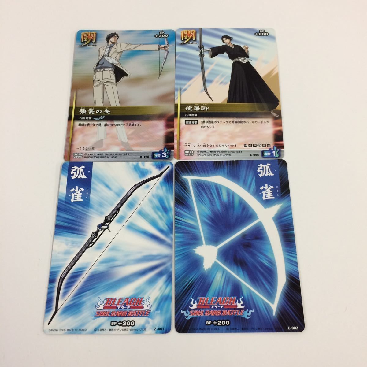 そ4 BLEACH ブリーチ ソウルカードバトル カード まとめ 石田 雨竜 竜