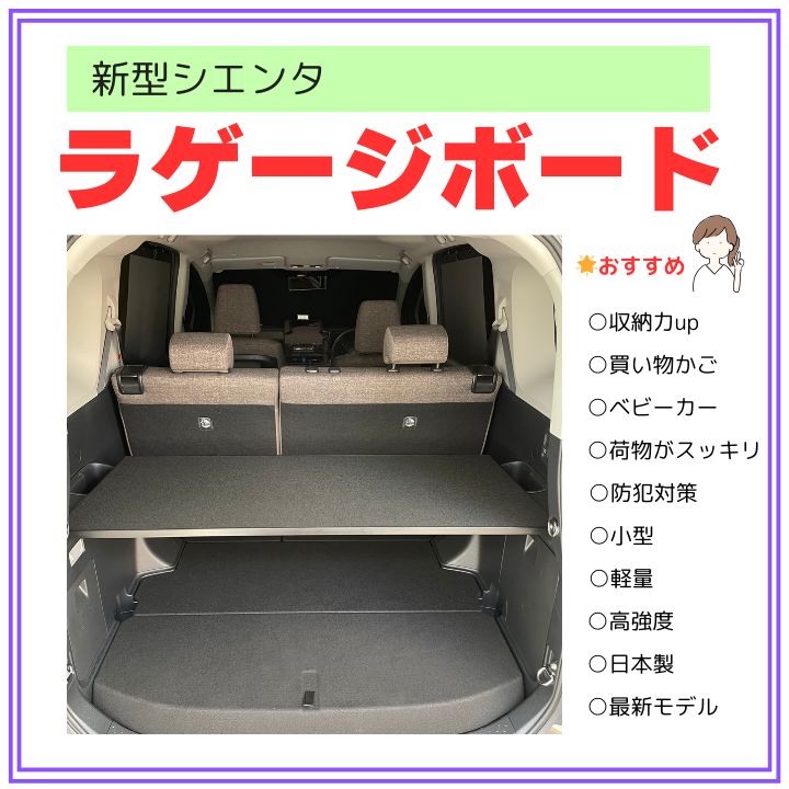 新型シエンタ ラゲージボード 最新版 新しくなりました。 - メルカリ
