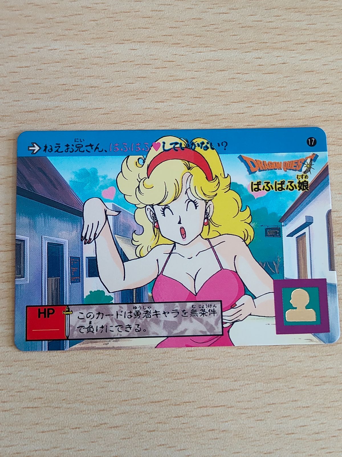 aca206 ドラゴンクエスト カードダス カード ドラクエ バンダイ 1991年