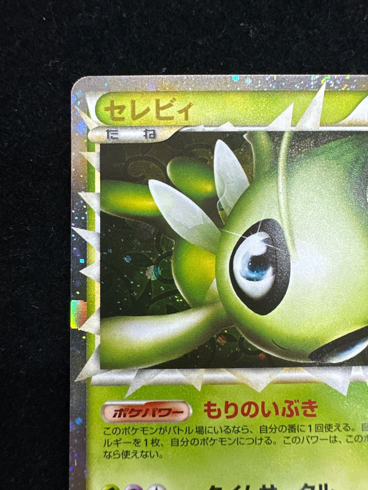 セレビィ 007/080 1ed L3 LEGEND3 頂上大激突 A449 - メルカリ