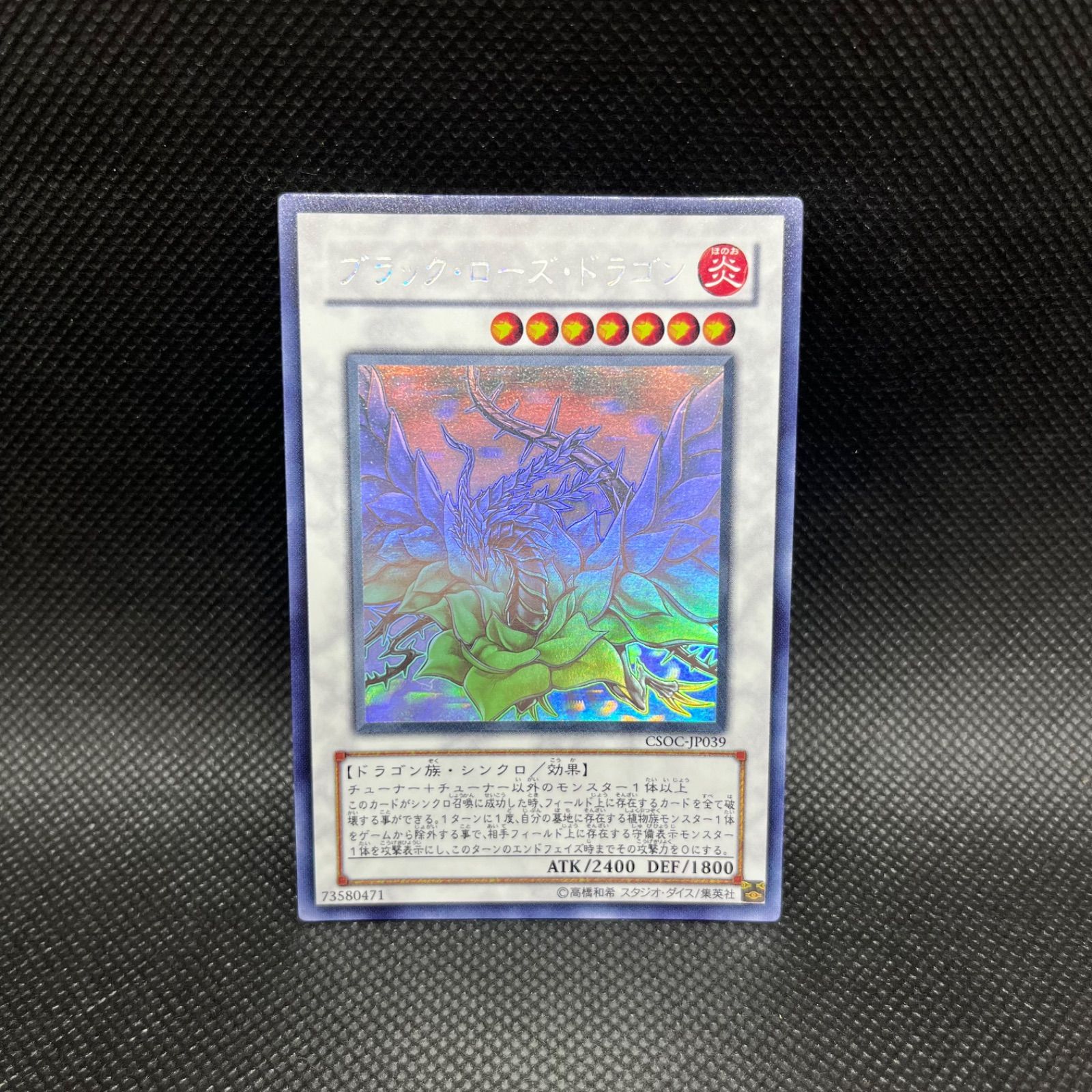 遊戯王 ブラック・ローズ・ドラゴン ホログラフィックレア - メルカリ