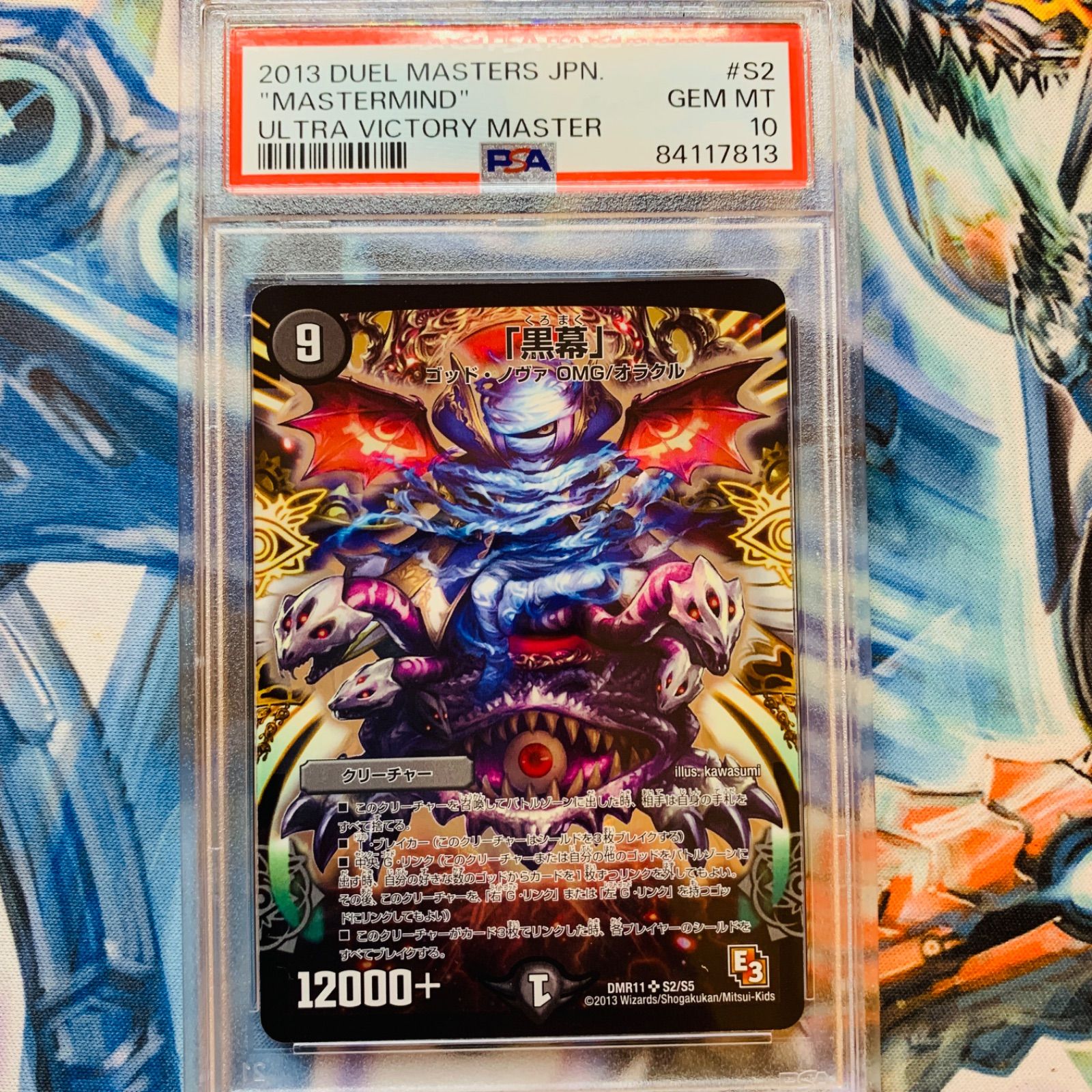 デュエマ 黒幕 psa10 初期 ワンオーナー - メルカリ