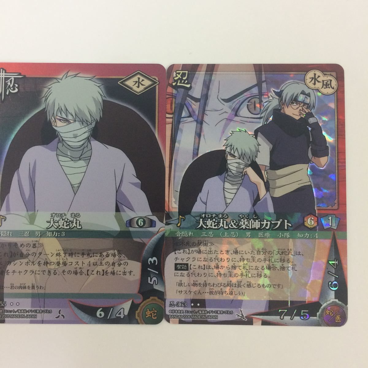 ね 1 ナルト CARD GAME カード まとめ 大蛇丸 薬師 カブト レア 22