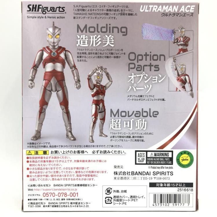 中古】未開封)S.H.Figuarts ウルトラマンエース[69] - メルカリ