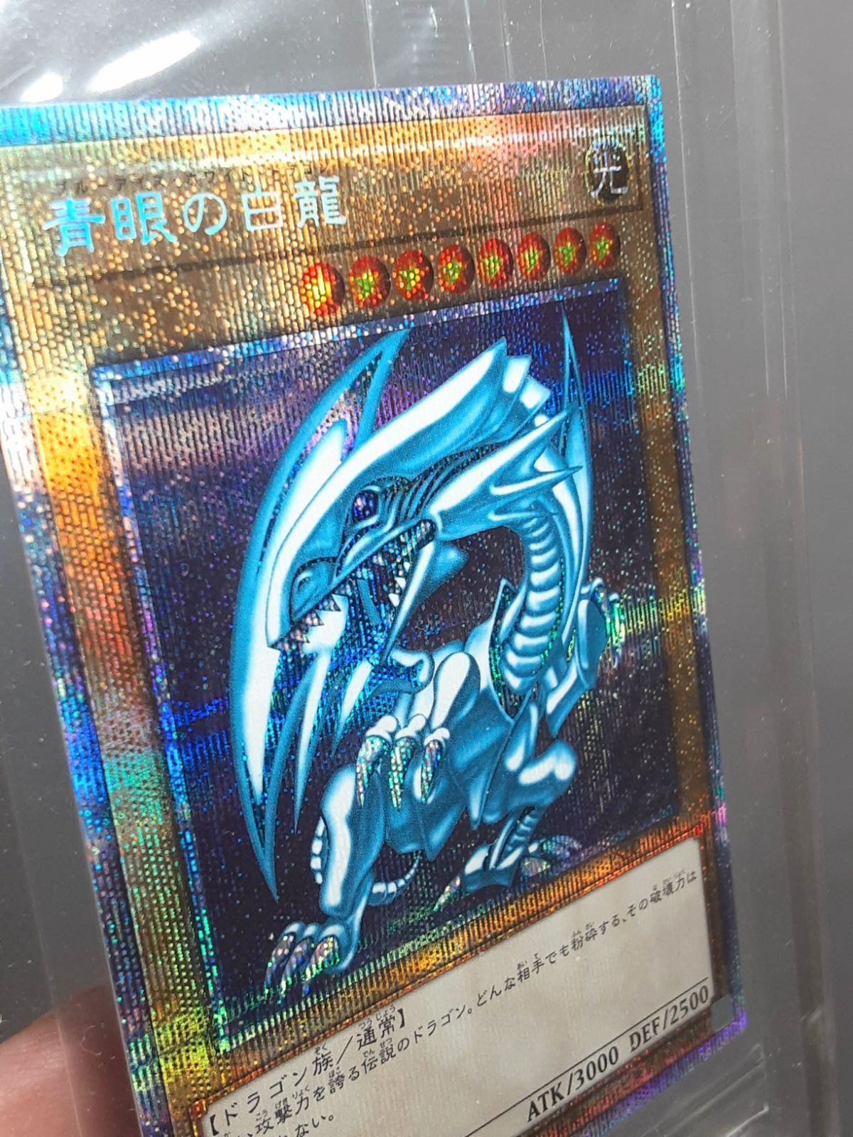 ☆未開封品☆ 非売品 3000枚限定 ブルーアイズホワイトドラゴン