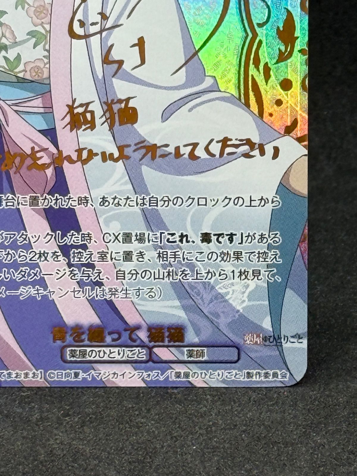 薬屋のひとりごとヴァイスシュヴァルツブラウSSP 青を纏って猫猫 サイン