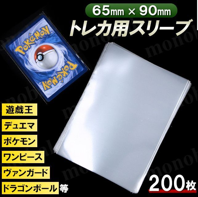 ポケカ カード スリーブ トレカ用 200枚 65×90mm 厚口 厚手 透明