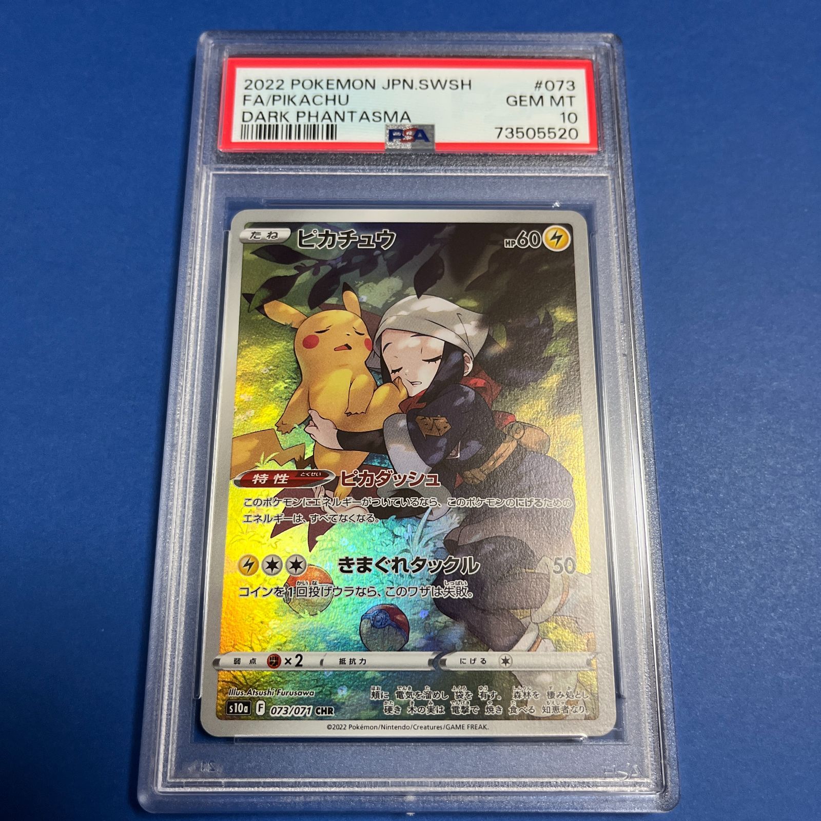 PSA10 ピカチュウCHR s10a-073/071 レジェンズアルセウス女主人公 ワン