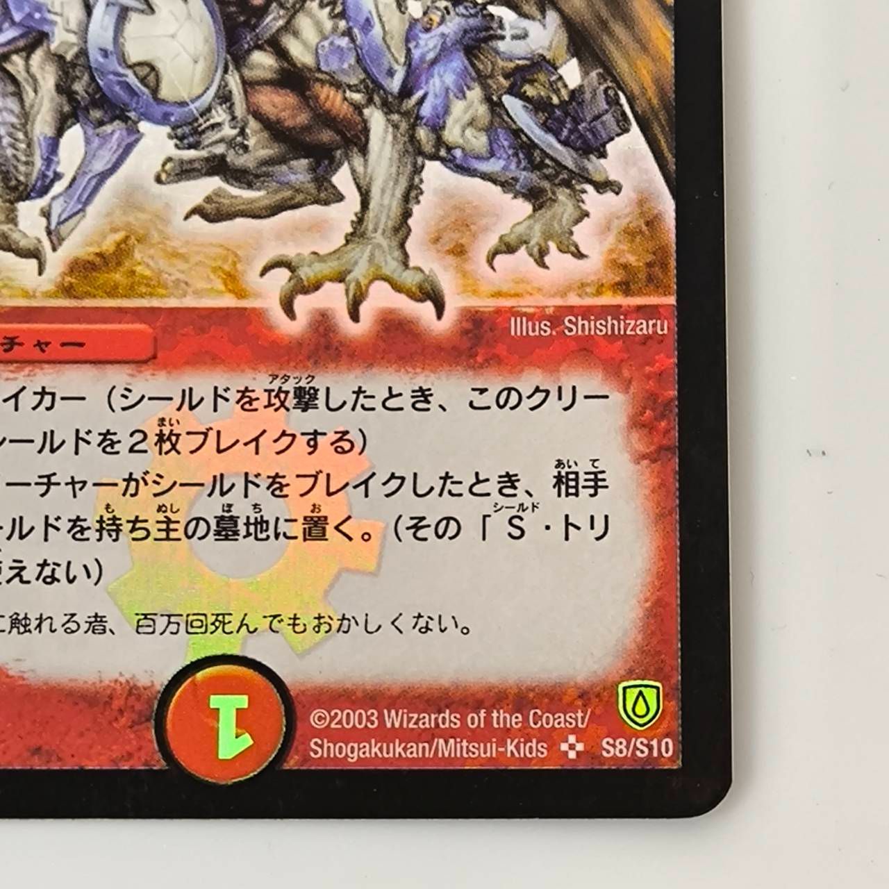 デュエルマスターズ ボルメテウス・ホワイト・ドラゴン 初期 2003年