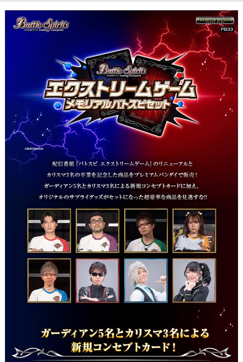 バトスピ エクストリームゲーム メモリアルバトスピセット 【PB33