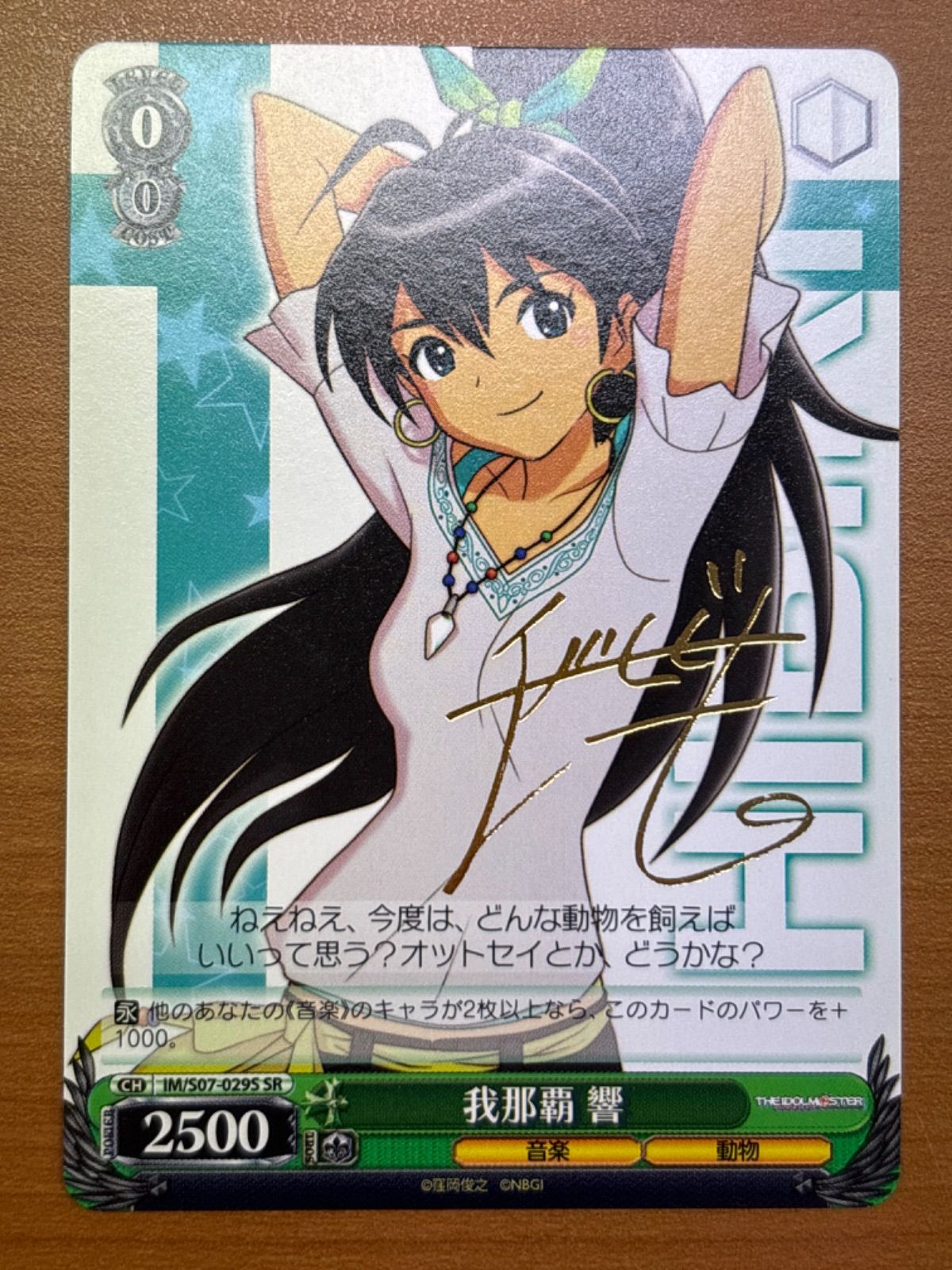 我那覇響 サイン入り S07-029S SR アイドルマスター ☆ ヴァイス