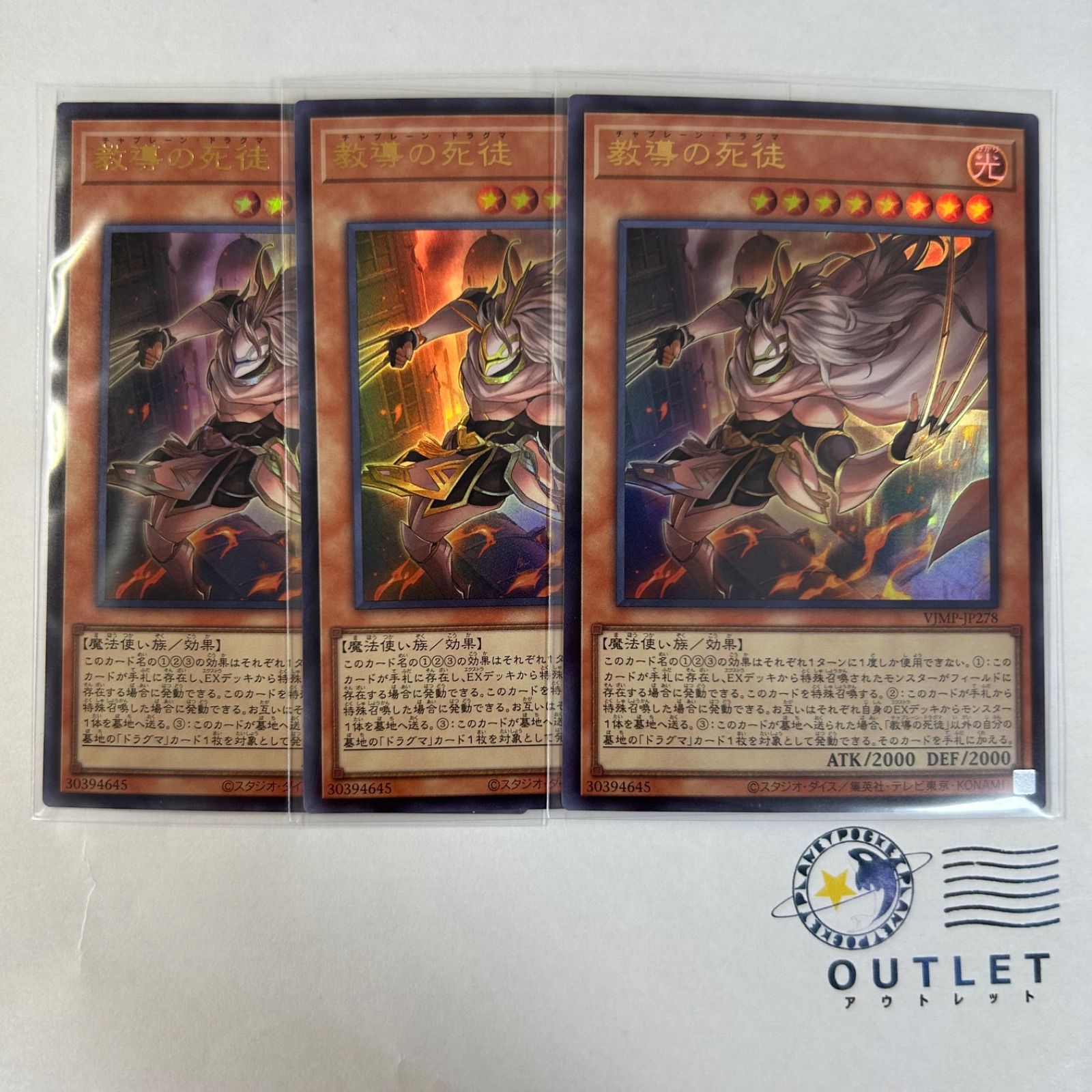 遊戯王 教導の死徒 チャプレーンドラグマ 3枚セット - メルカリ
