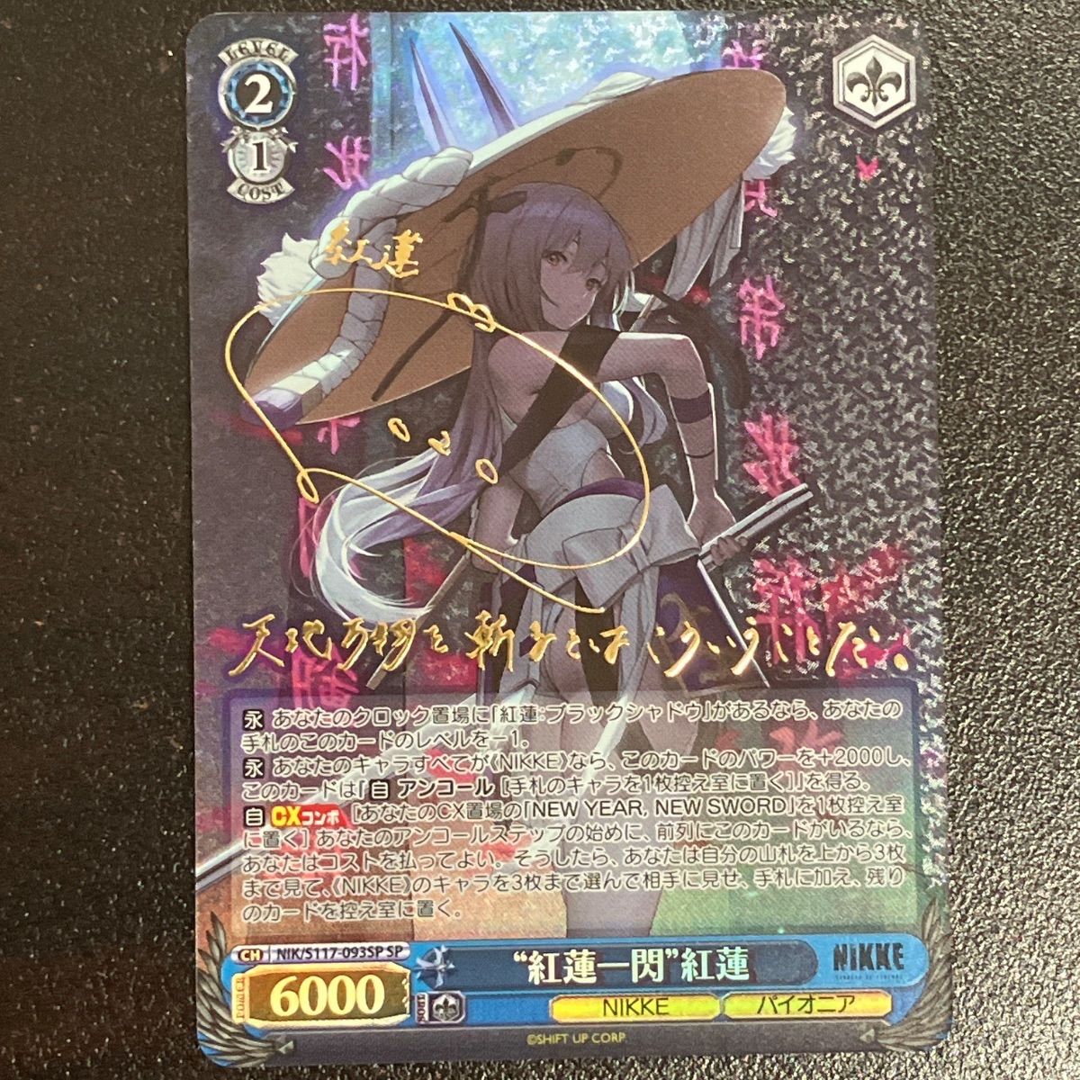 ヴァイスシュヴァルツ NIK/S117-093SP “紅蓮一閃”紅蓮 (SP スペシャル