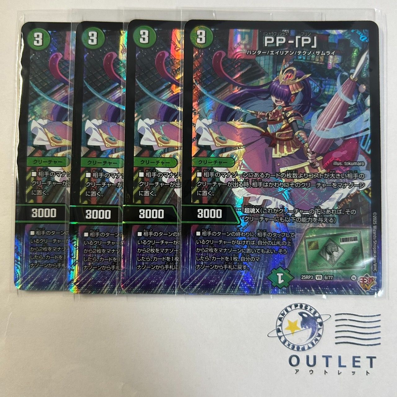 デュエマ】 PP-「P」 パンドラプリンセスプリン 4枚セット PP-「P