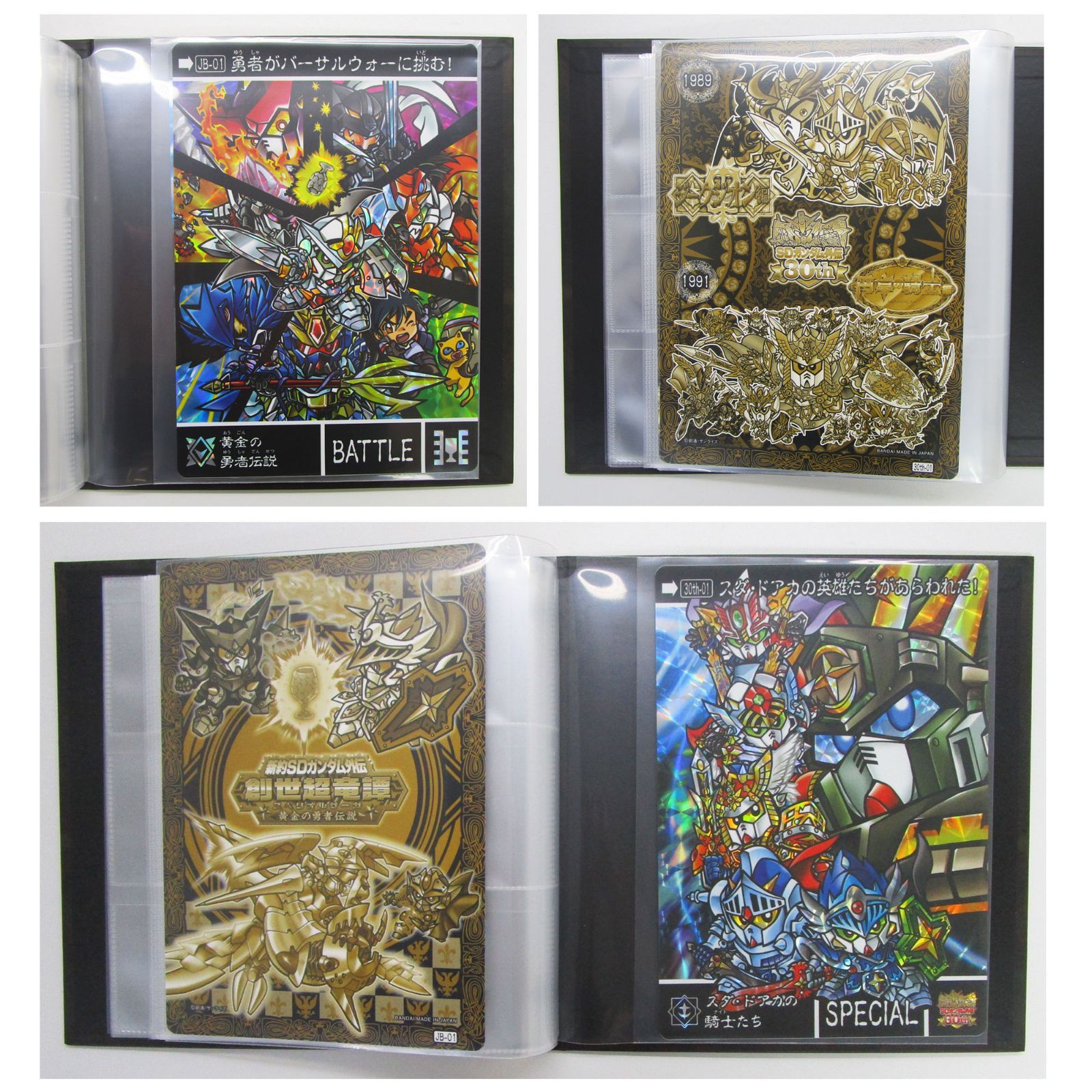 新約SDガンダム外伝 創世超竜譚 黄金の勇者伝説 プレイ用 イタミ有り