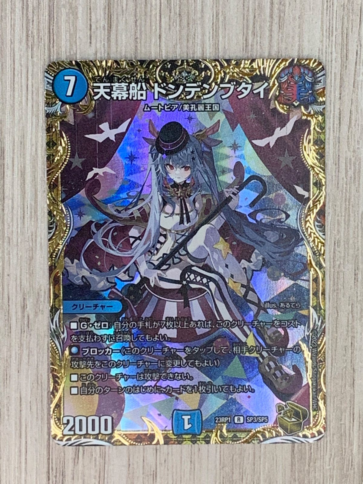 青単 ドンデンブタイ デュエパ デュエルマスターズ 青単ドンデンブタイ