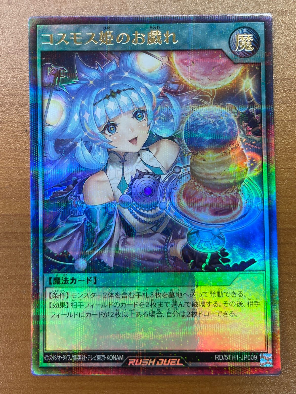 状態A コスモス姫のお戯れ ウルパラ ウルトラパラレル イラスト違い RD