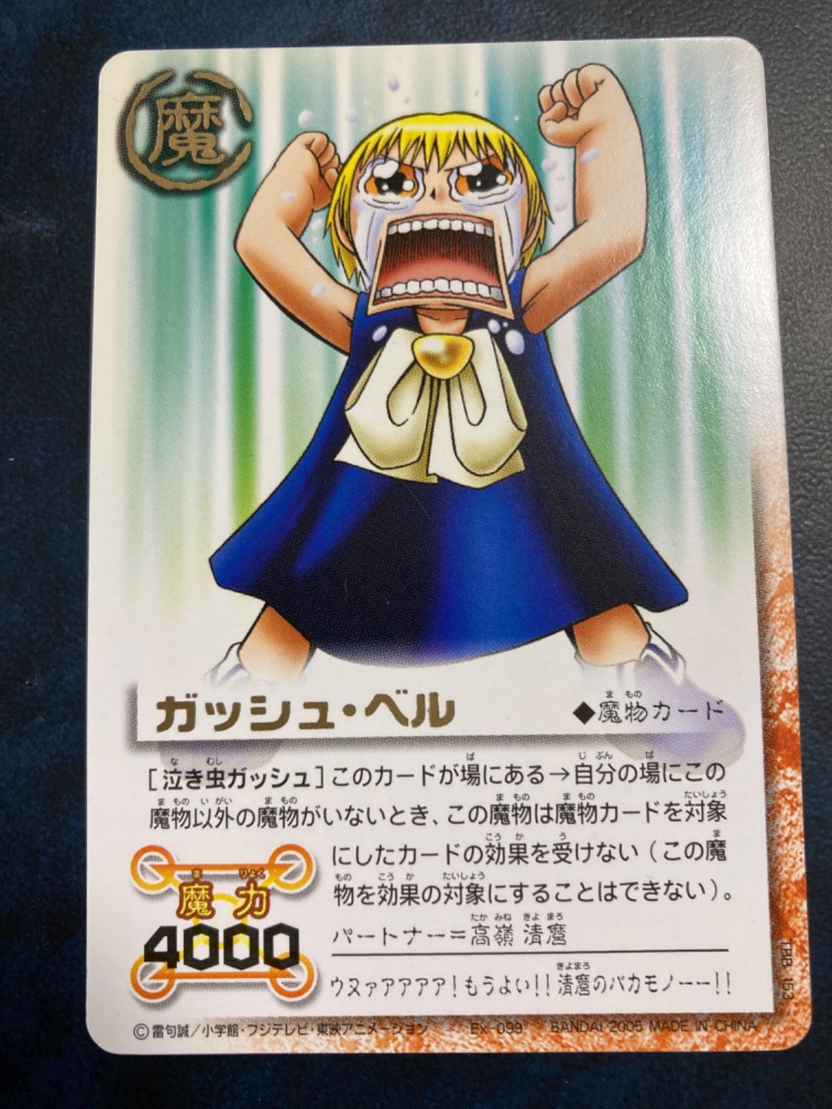 金色のガッシュベルカード 《ガッシュ・ベル》 Zp-d - メルカリ