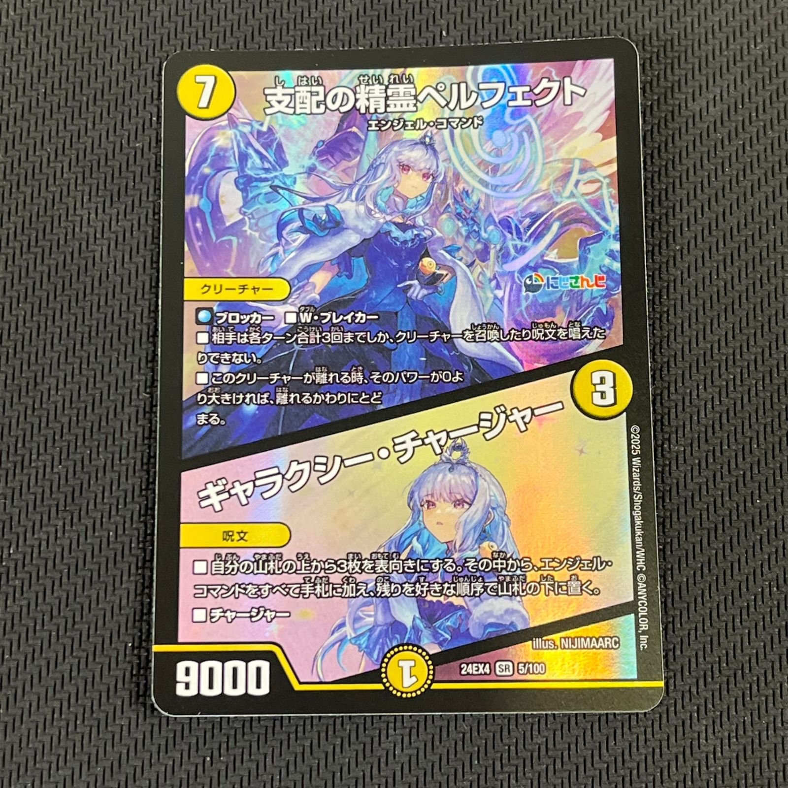 支配の精霊ペルフェクト／ギャラクシー・チャージャー 4枚 支配の精霊