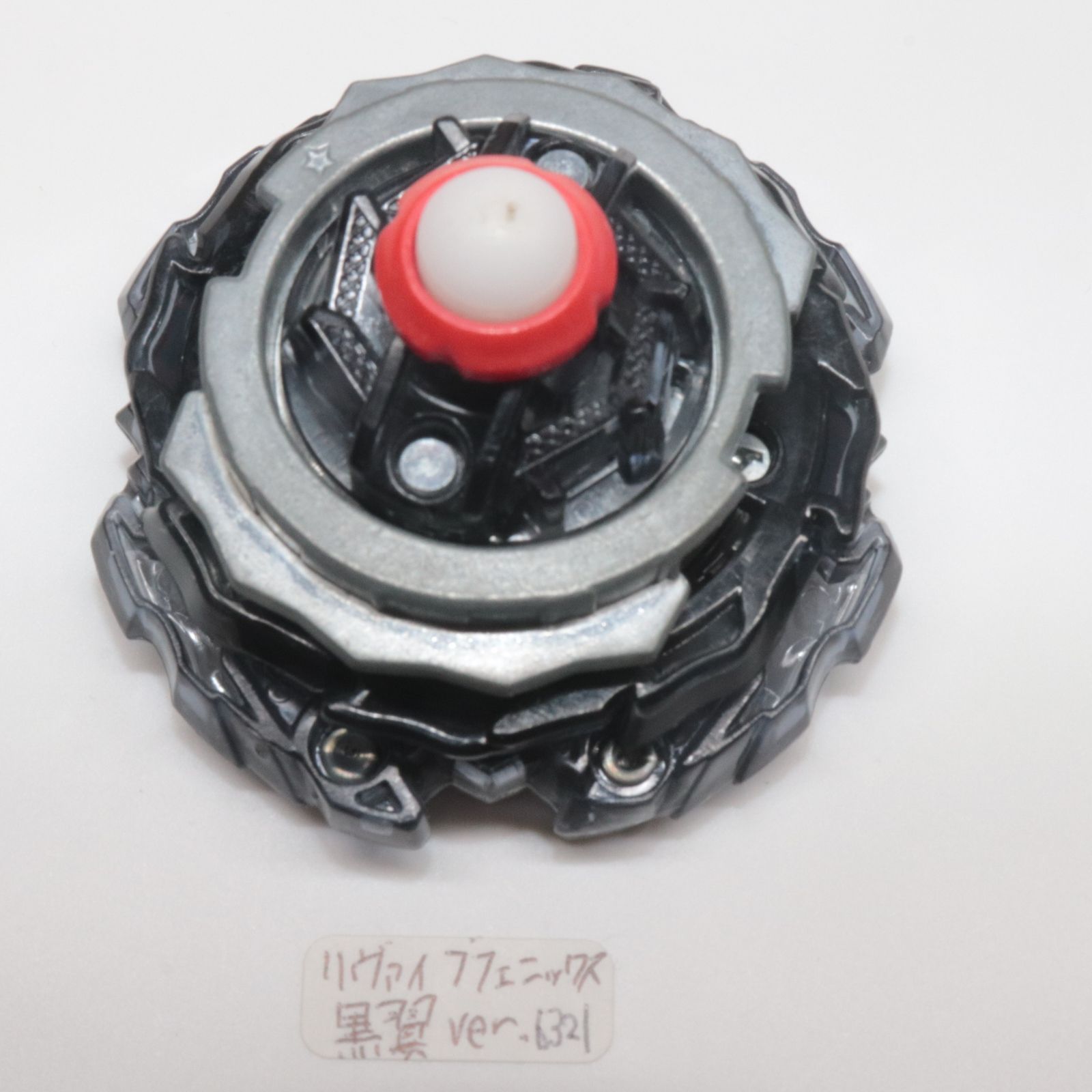 ベイブレードバースト TAKARA TOMY (タカラトミー) / リヴァイブ