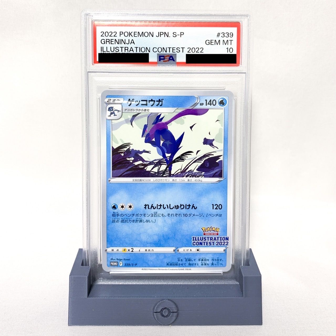 ゲッコウガ イラストレーションコンテスト2022 339/S-P ゲッコウガ 339