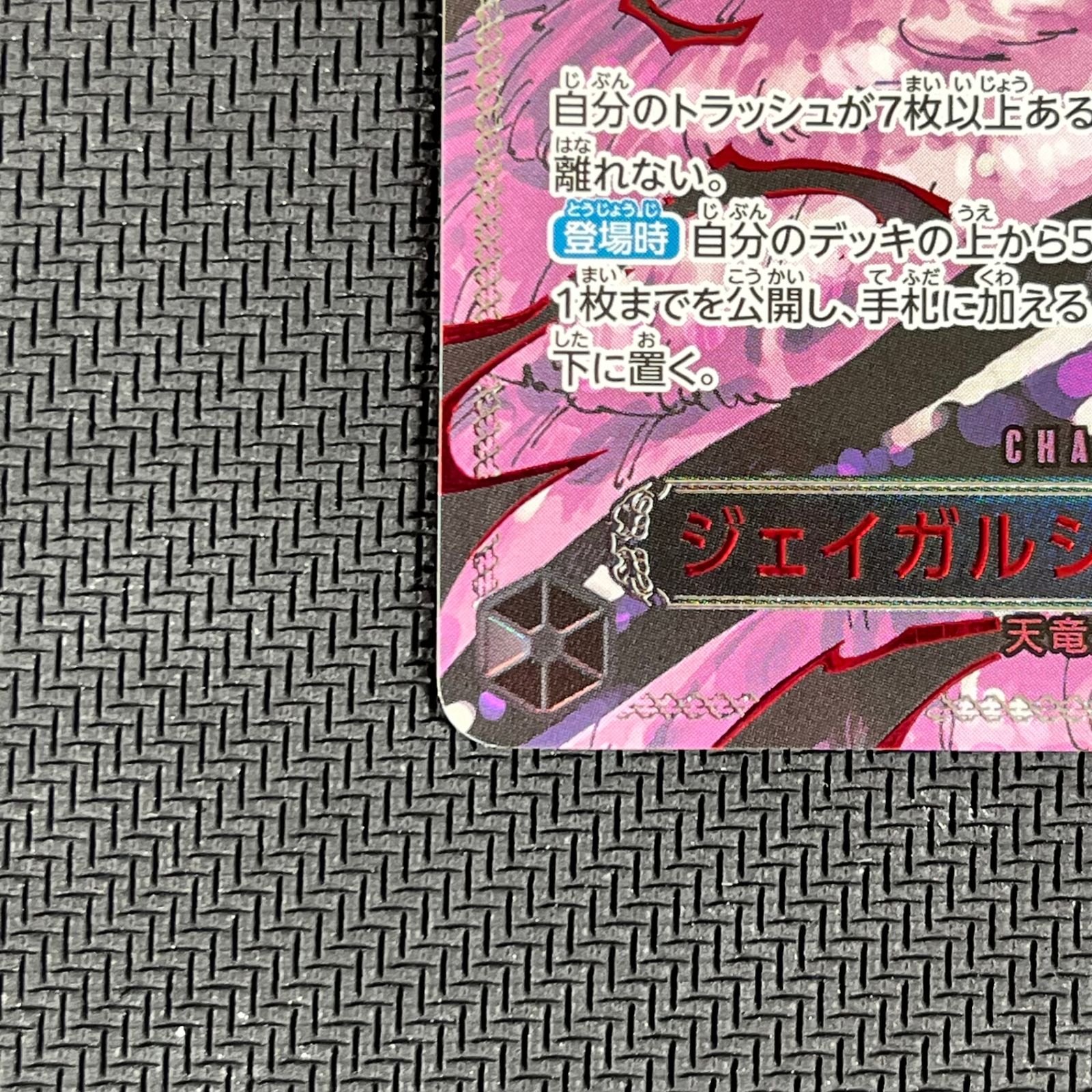 ワンピース カードゲーム ジェイガルシア・サターン聖 レッドパラレル