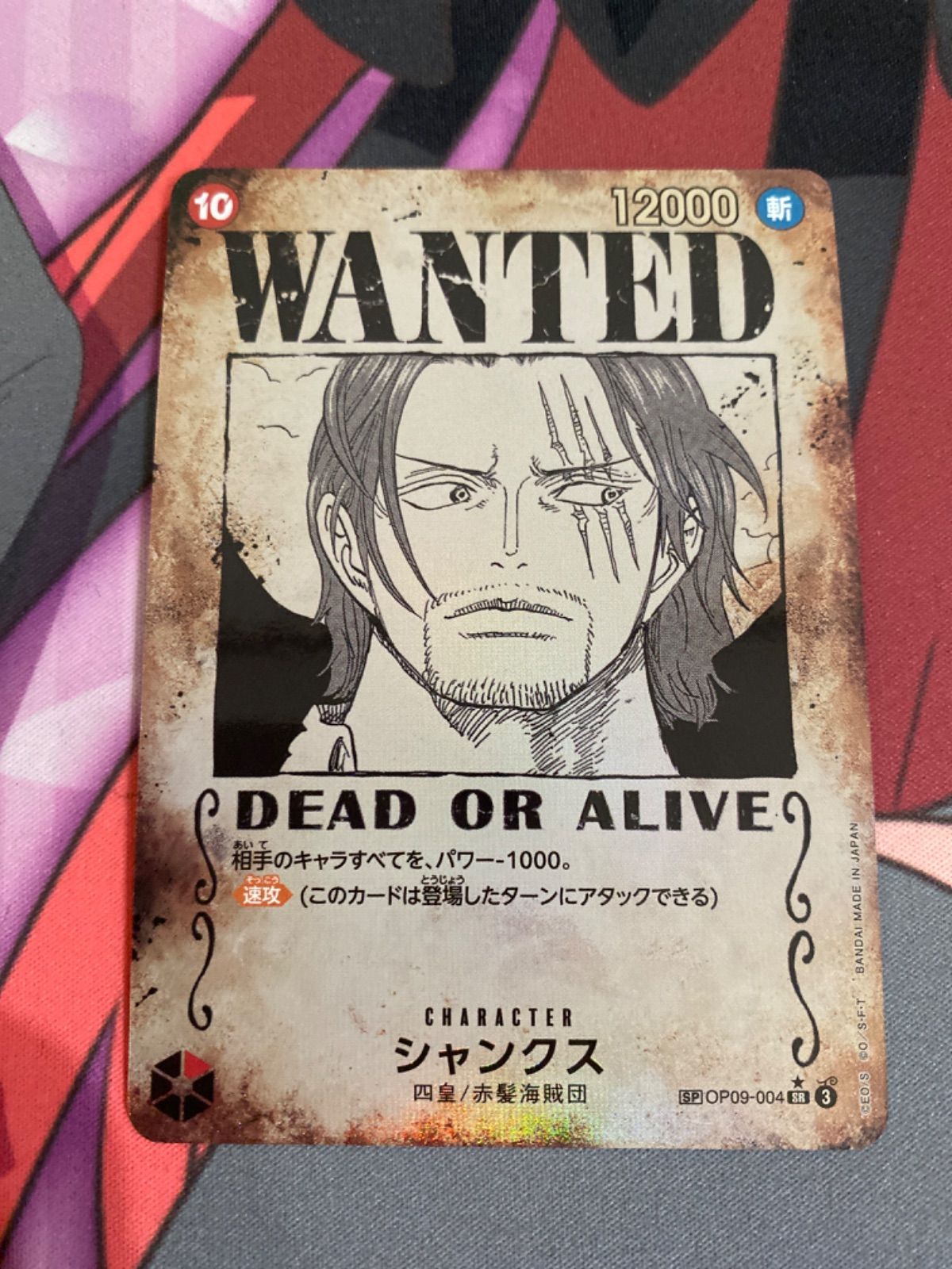 ワンピースカード シャンクス 手配書 sp op09-004 - メルカリ