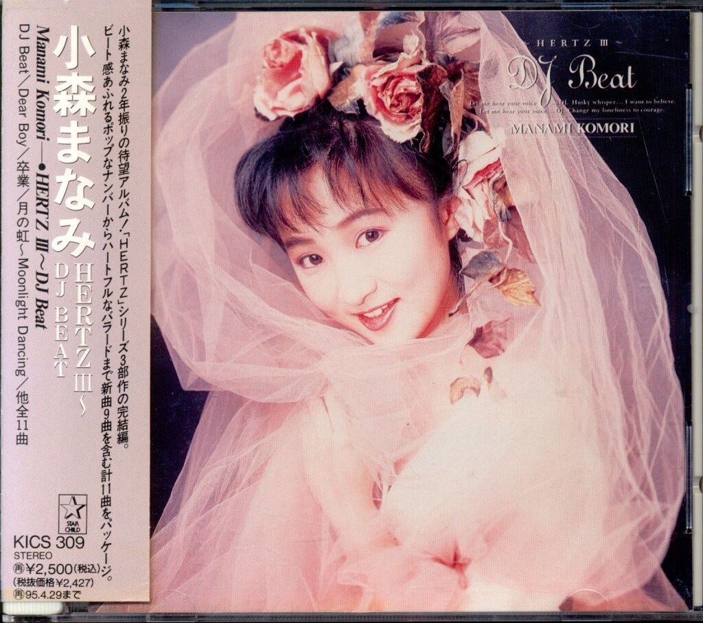 アーティストCD 小森まなみ HERTZⅢ~DJ Beat - メルカリ