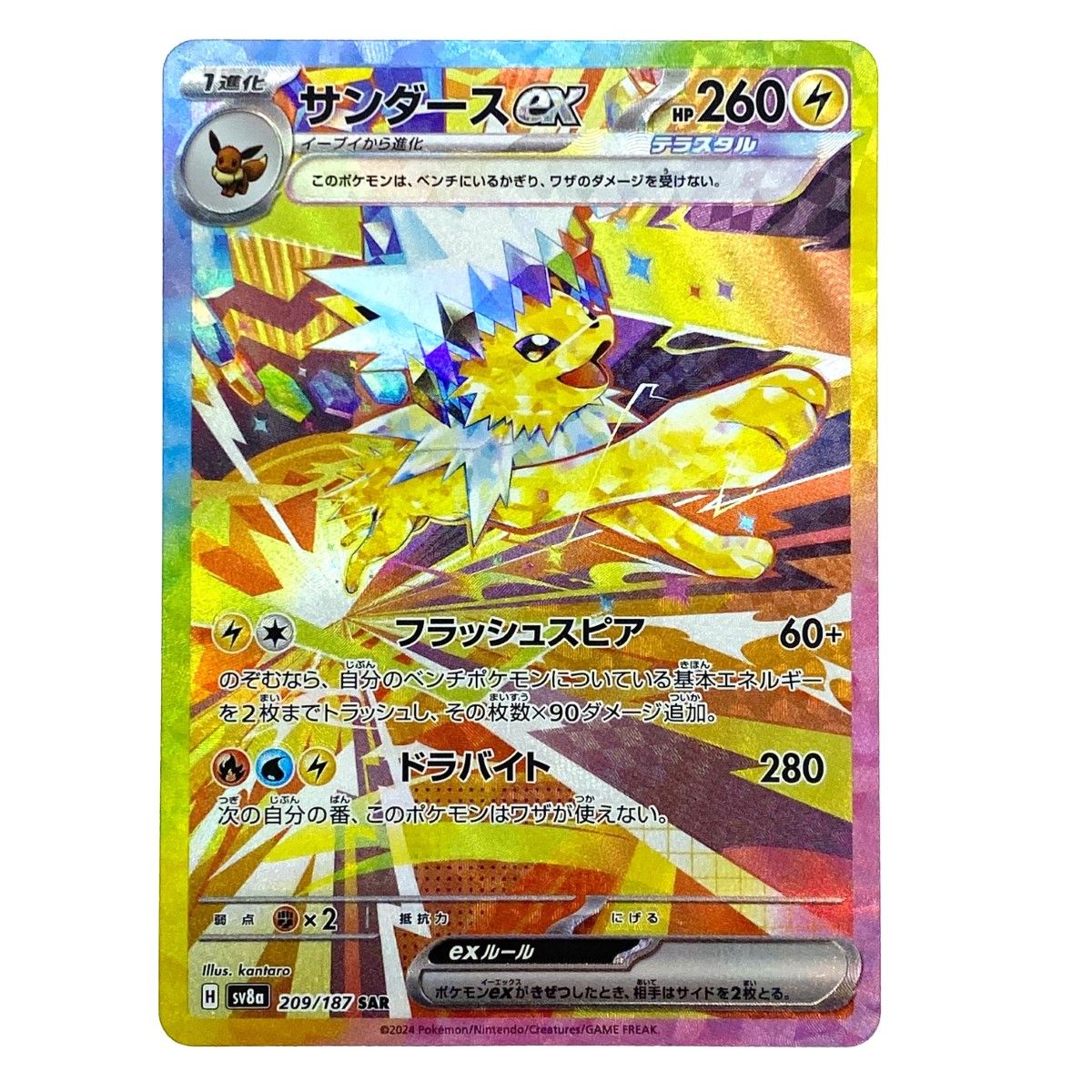 ポケモンカード サンダースex SAR SV8a 209/187 ポケカ - メルカリ
