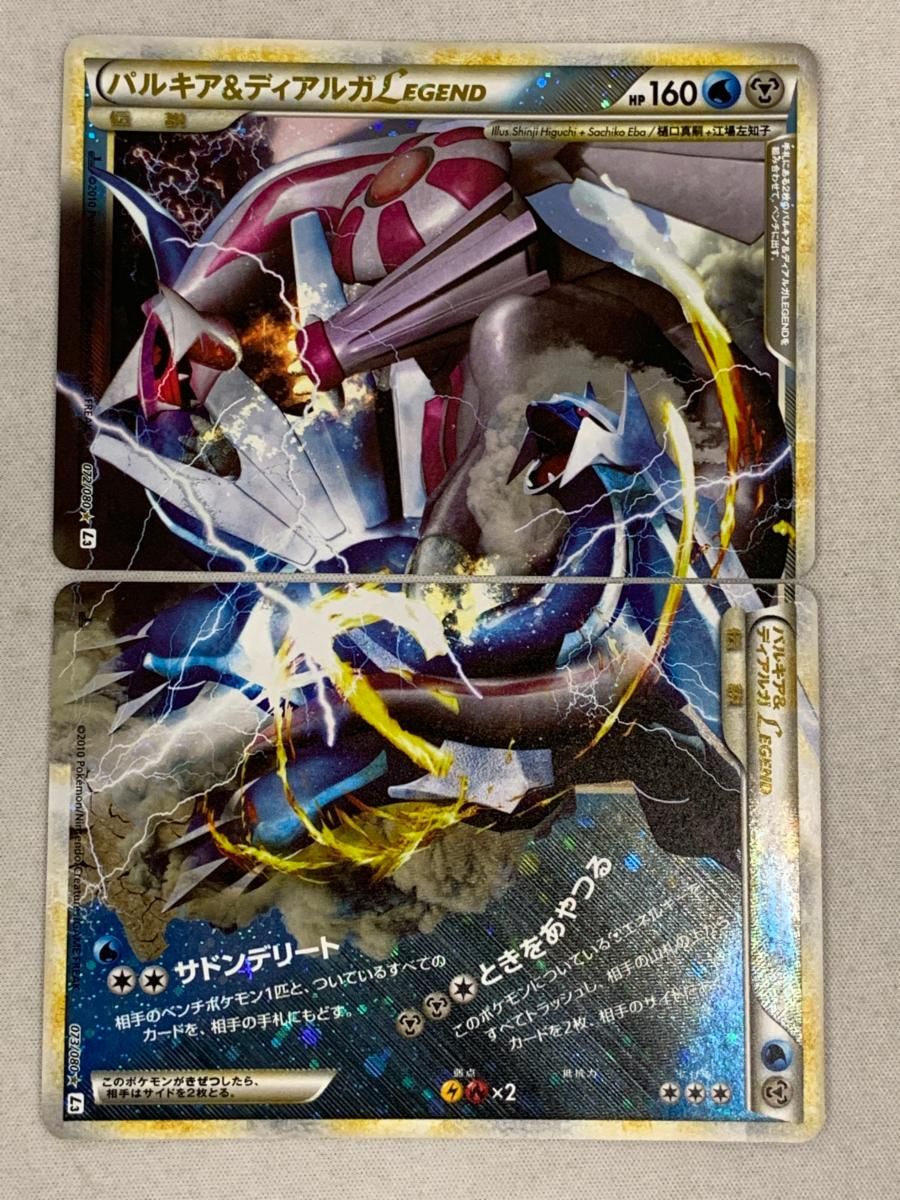 パルキア＆ディアルガLEGEND(1ED) [頂上大激突] 072・073/080 - メルカリ