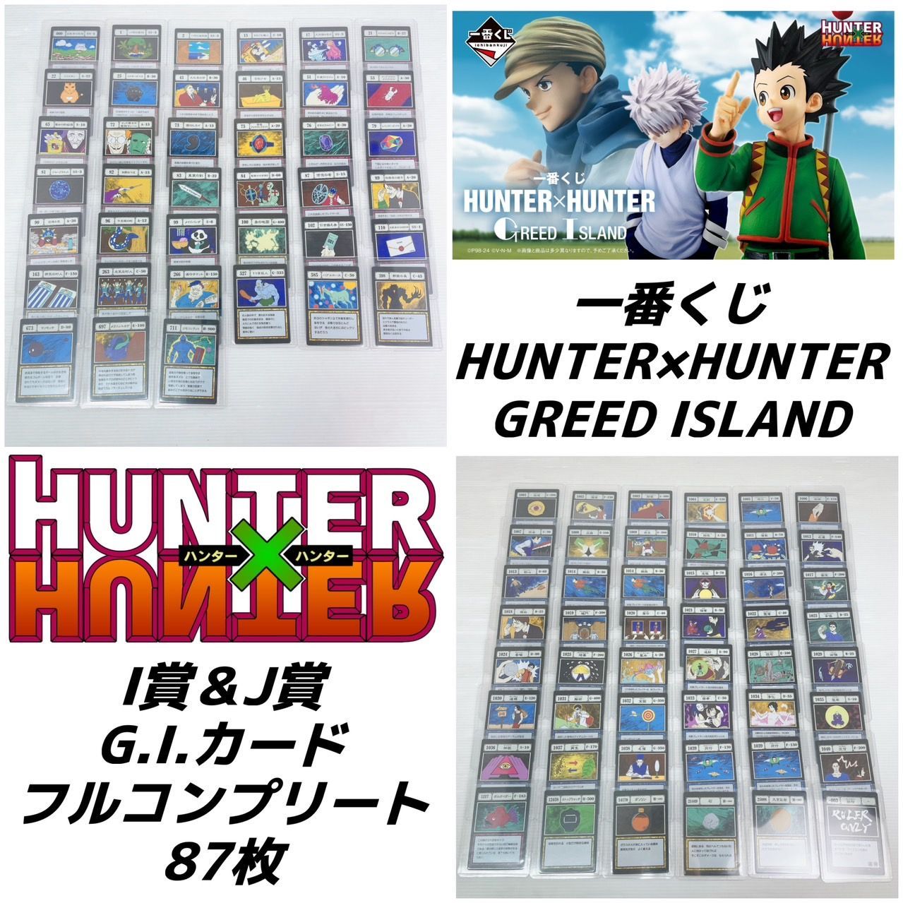 全87枚フルコンプリート】一番くじ HUNTER×HUNTER GREED ISLAND