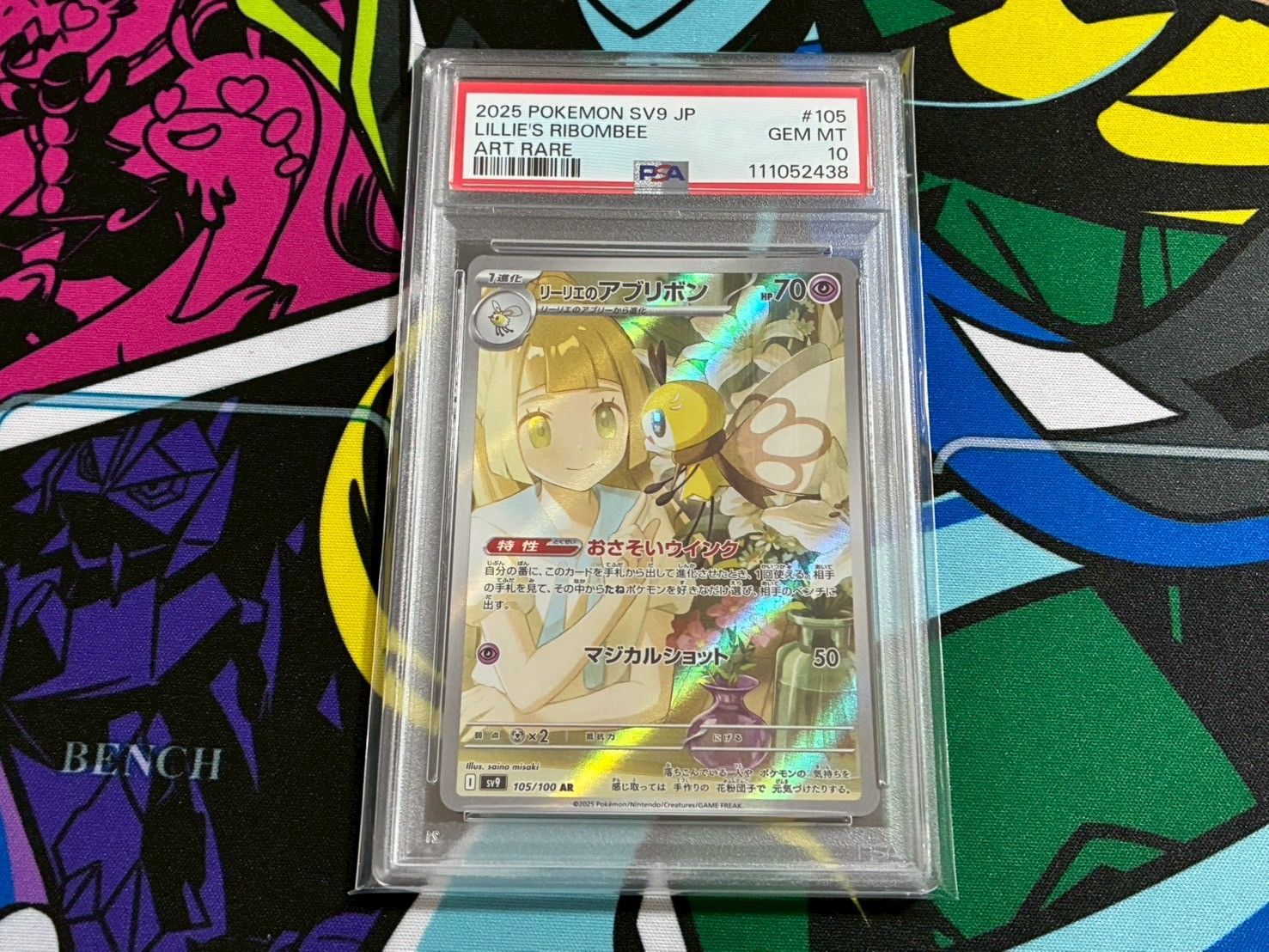 PSA10】2連番 リーリエのピッピex SR リーリエのアブリボン AR 115/100