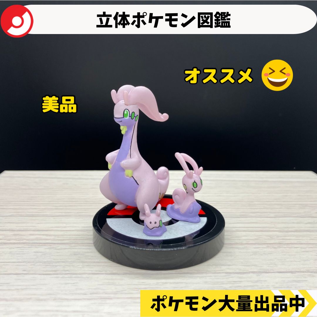 立体ポケモン図鑑 ヌメラ ヌメイル ヌメルゴン 【A-3 ポケモン