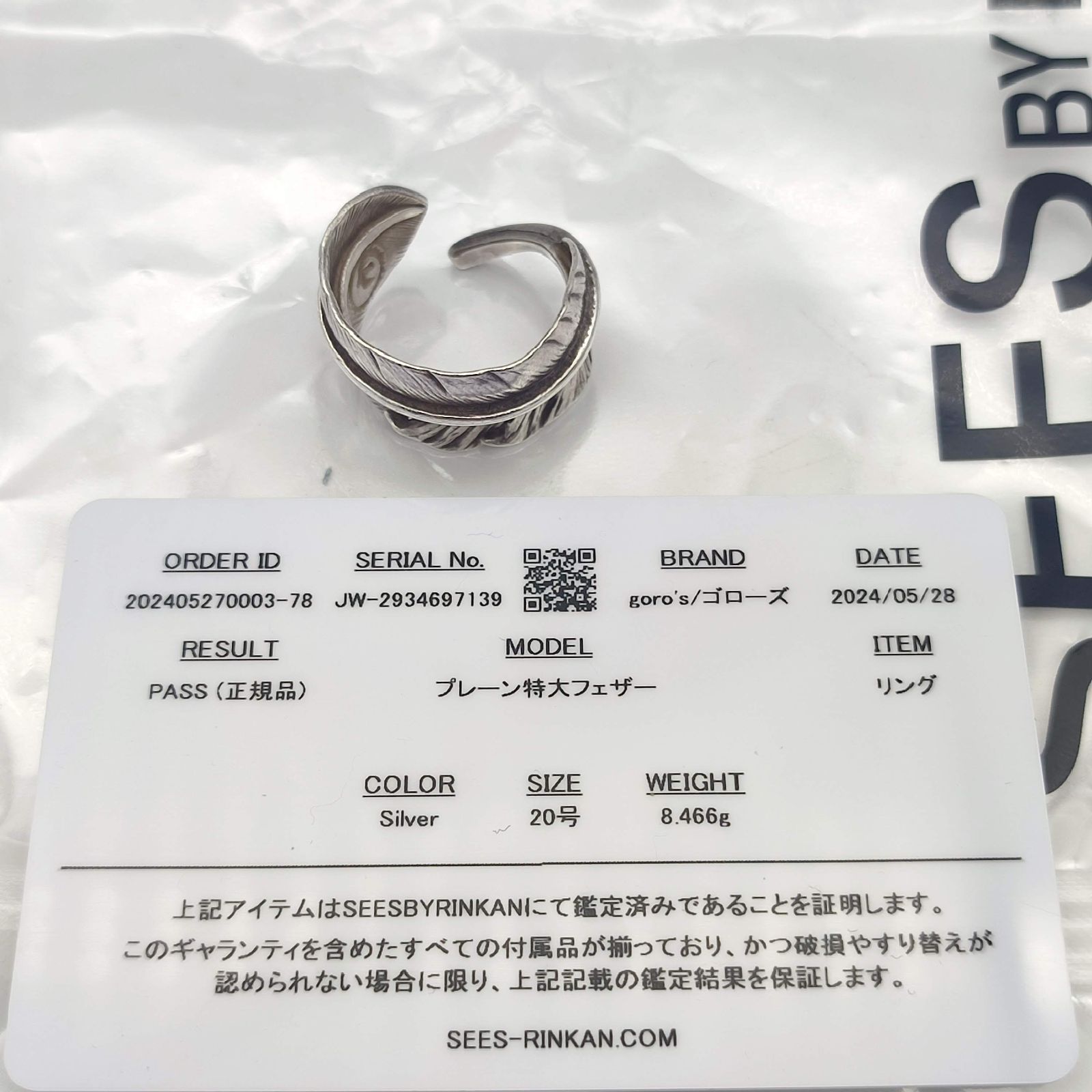 ゴローズ プレーン特大フェザー リング メンズ 23号 ゴローズフェザー