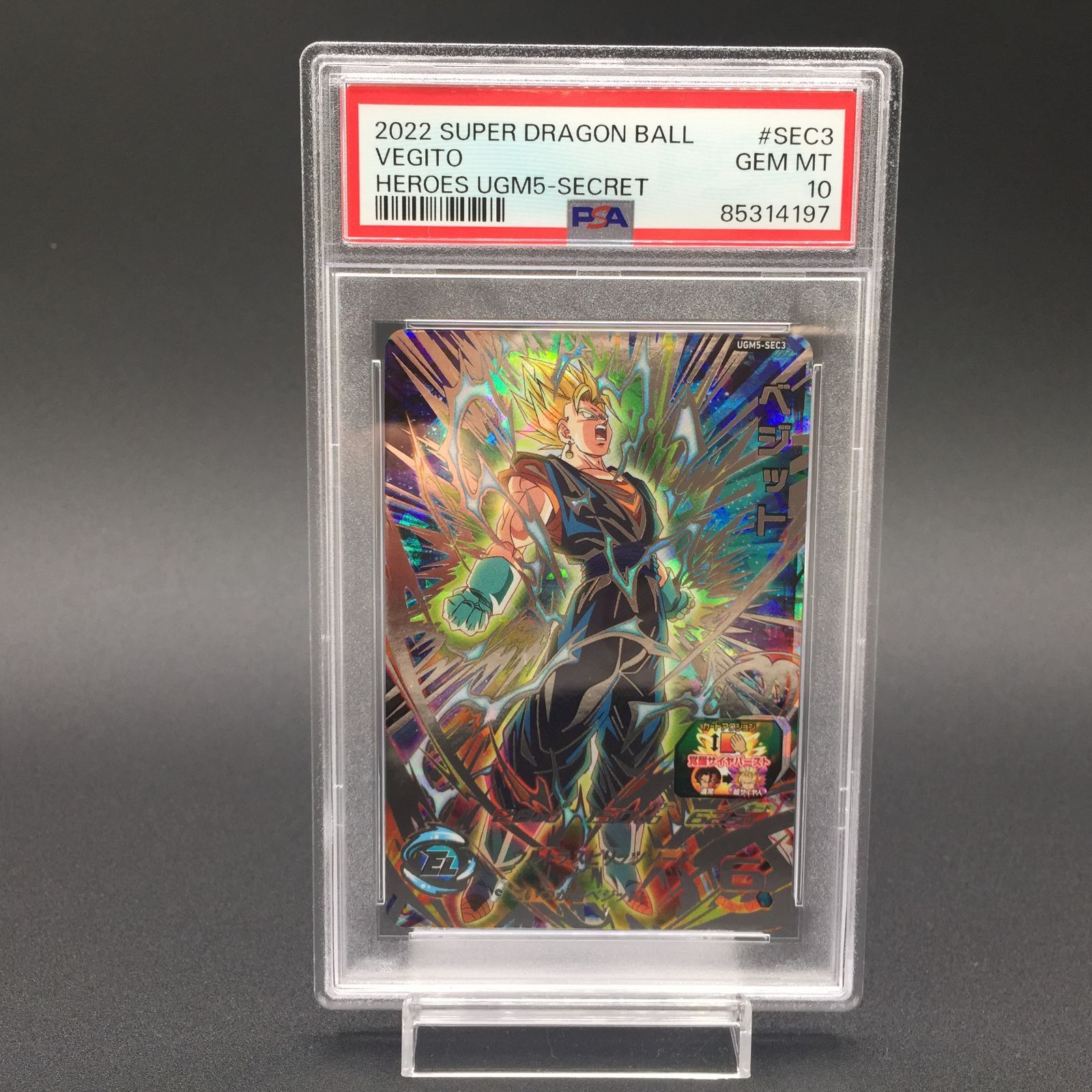 PSA10】 UGM5-SEC3 ベジット スーパードラゴンボールヒーローズ