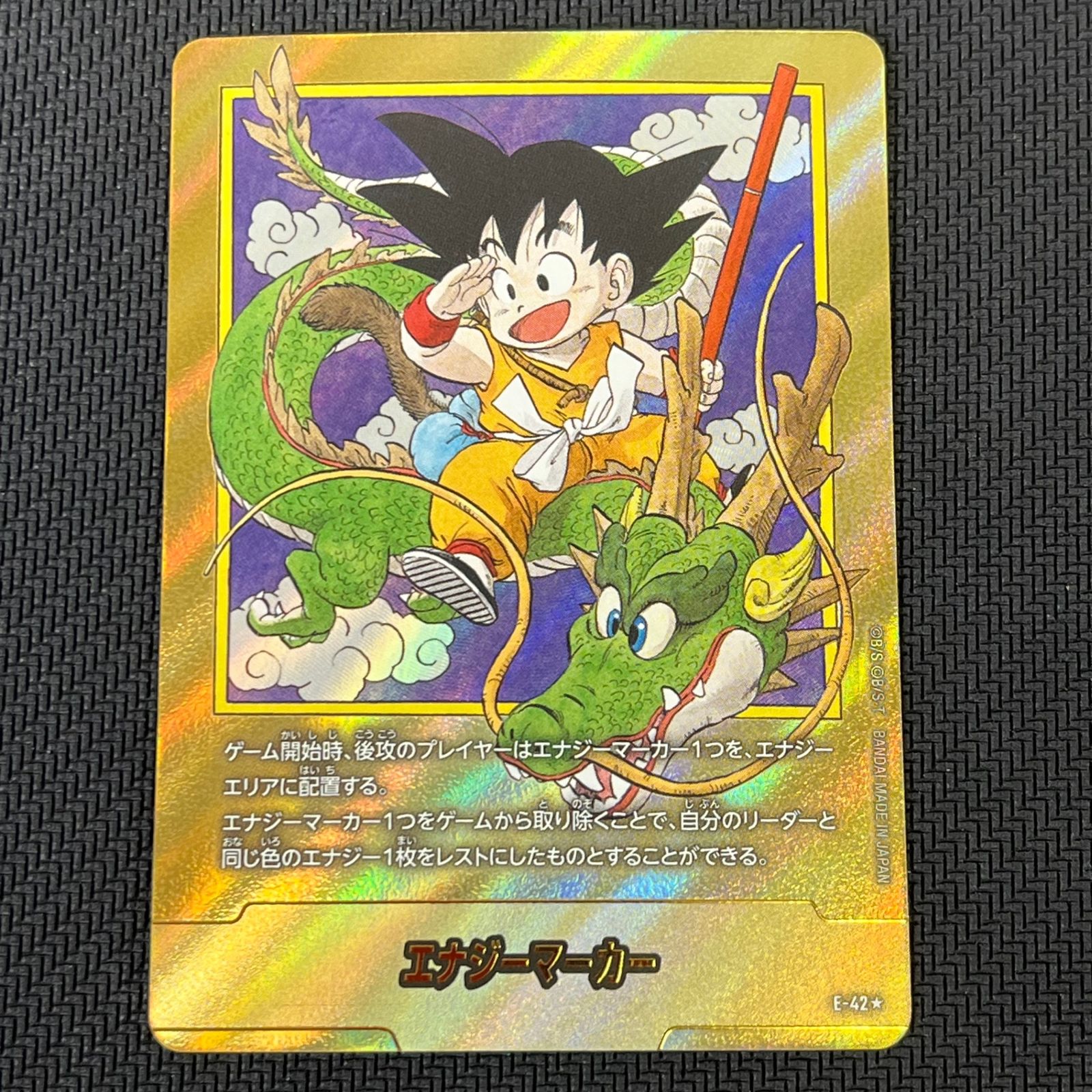 ドラゴンボールカード エナジーマーカー 漫画1巻表紙 E-42 パラレル 金