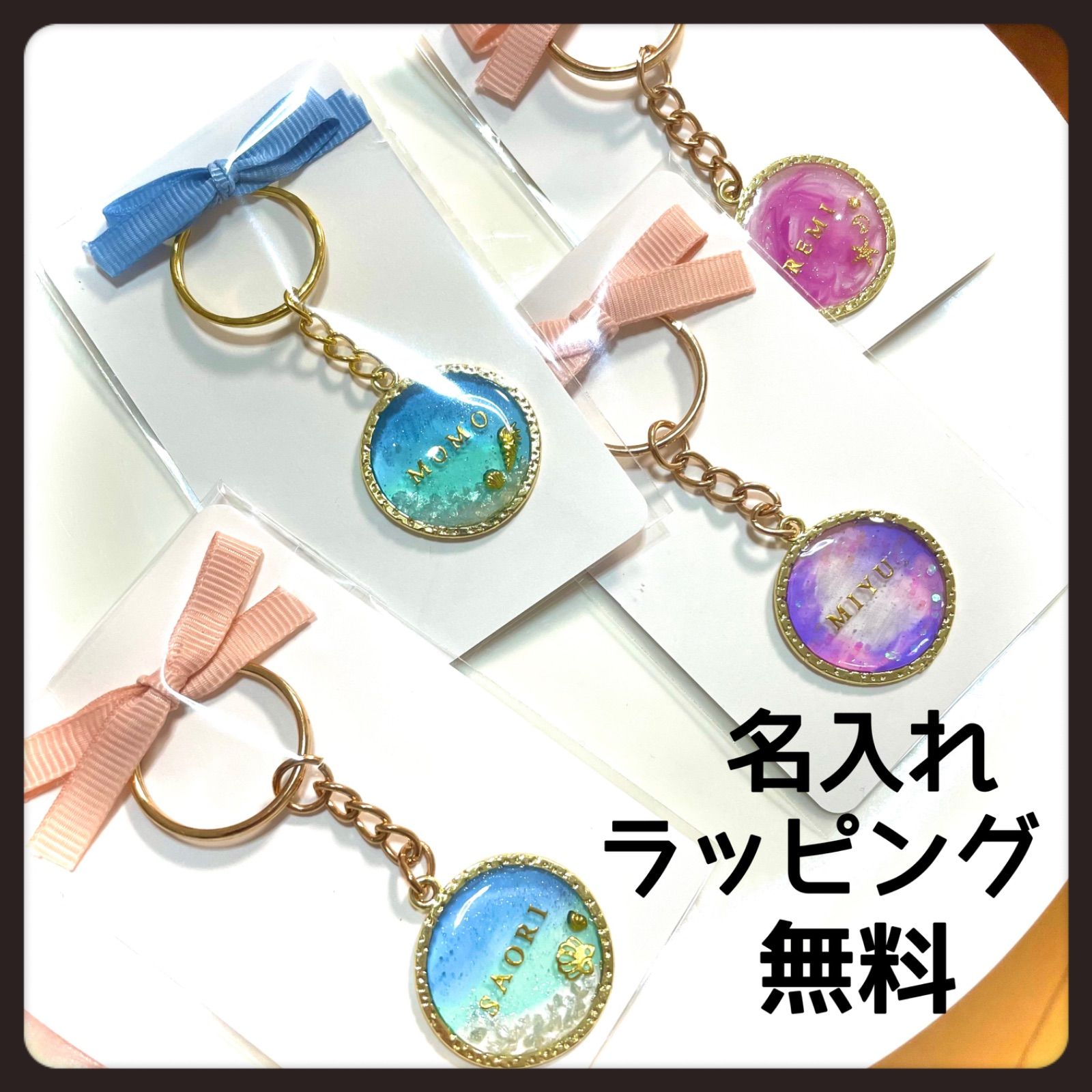 名入れ無料 ラッピング無料 ハンドメイド チャーム キーホルダー 海