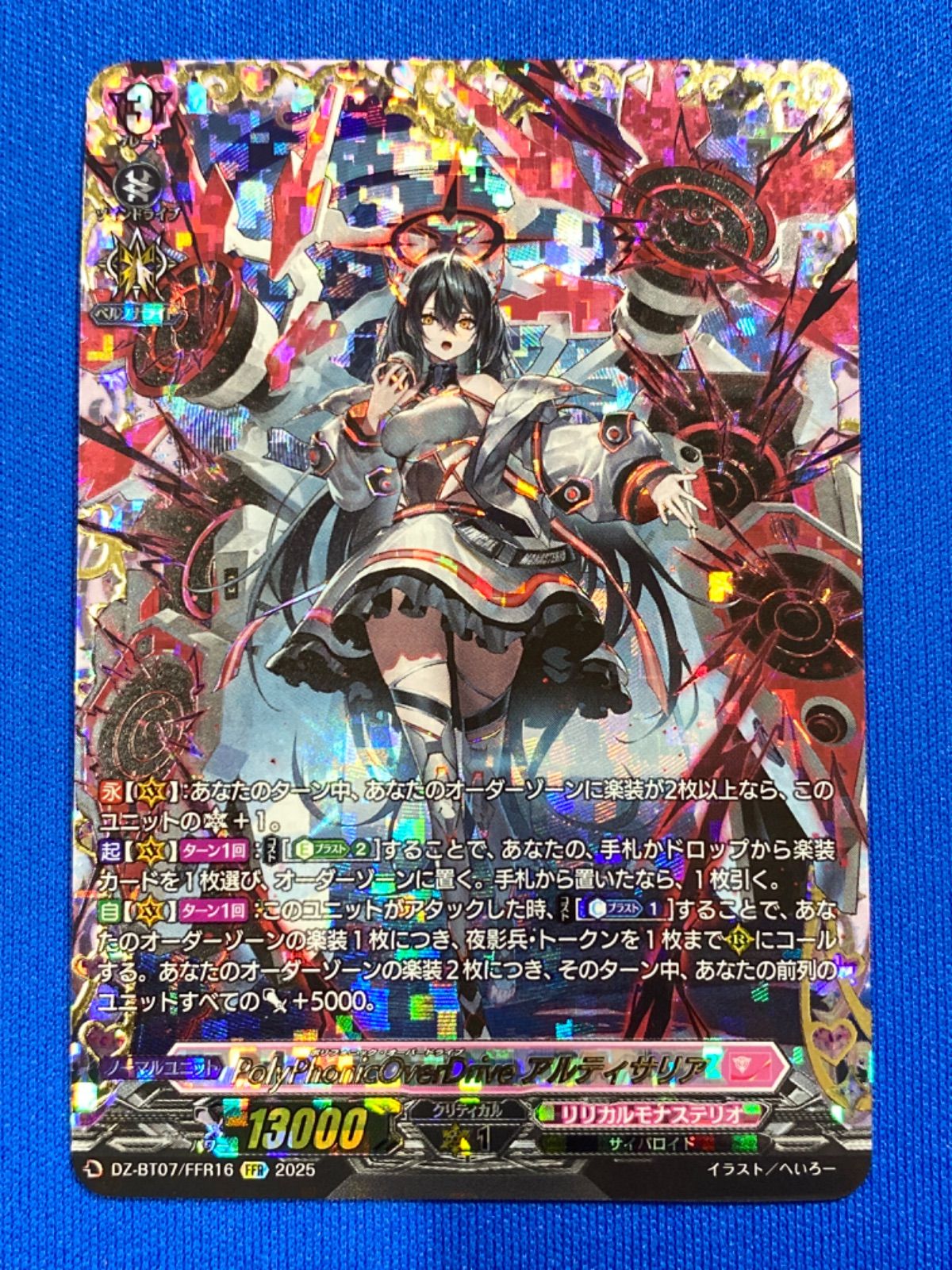 ヴァンガード DZ-BT07/FFR16 PolyPhonicOverDrive アルティサリア (FFR