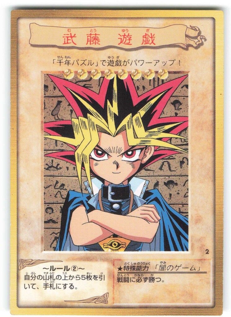 PSA10 バンダイ 1998 遊戯王 海馬/モクバ #29 東映版 PSA10 バンダイ