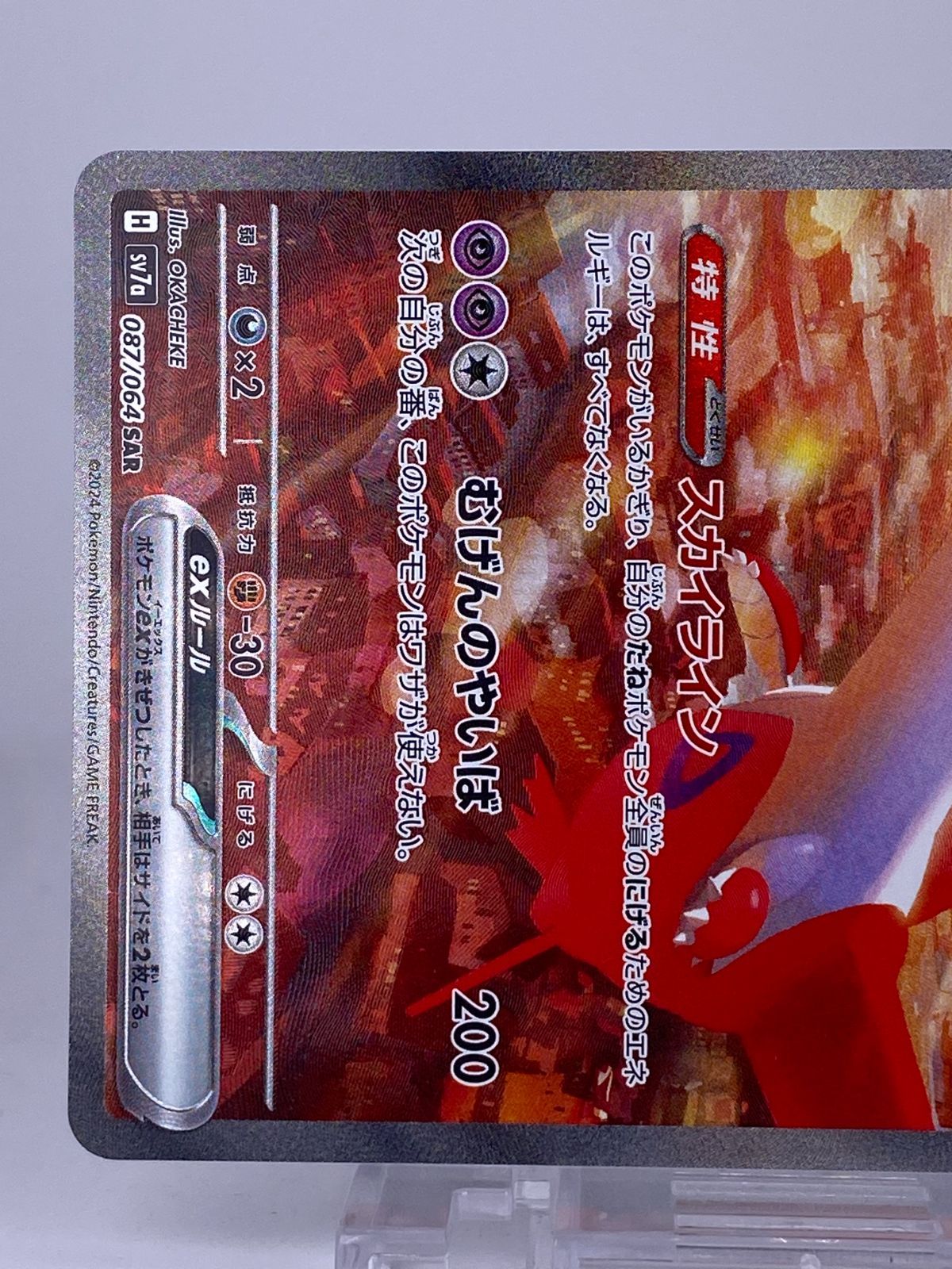 1649 ラティアス ex SAR 087/064 SV7a SR 078/064 AR 070/064 楽園