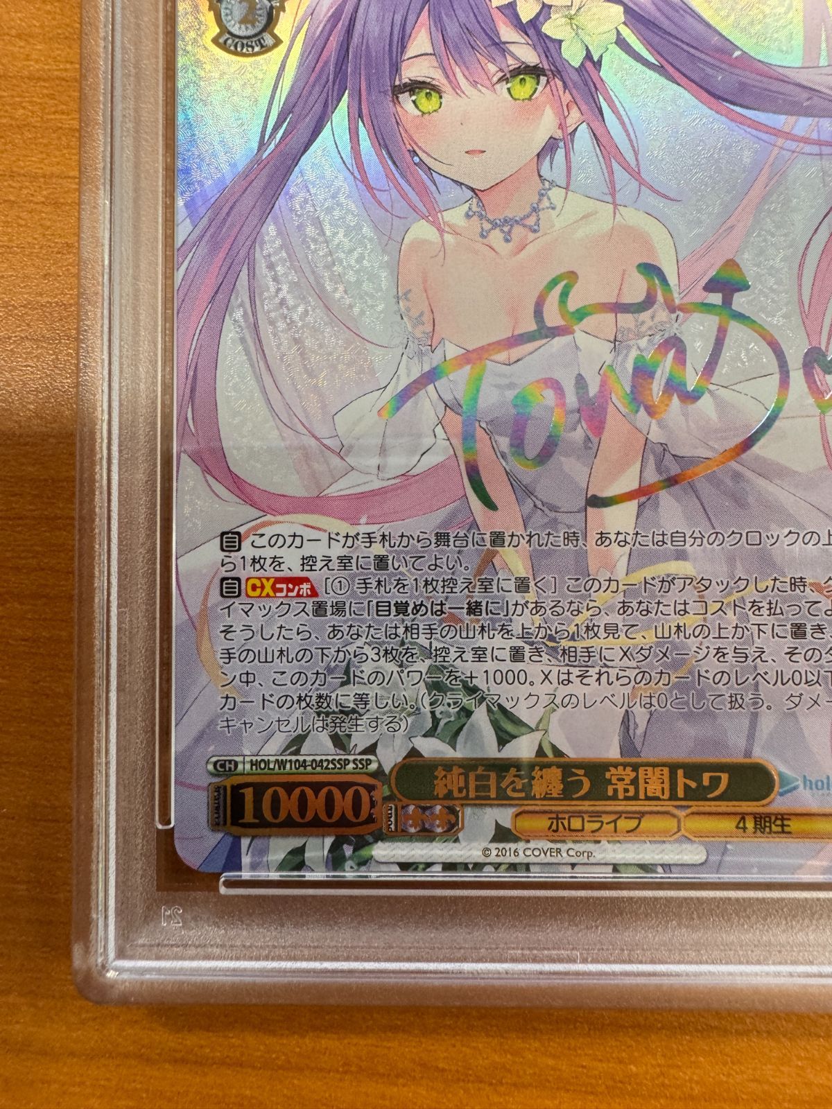PSA10 純白を纏う 常闇トワ SSP ホロライブ ヴァイスシュヴァルツ