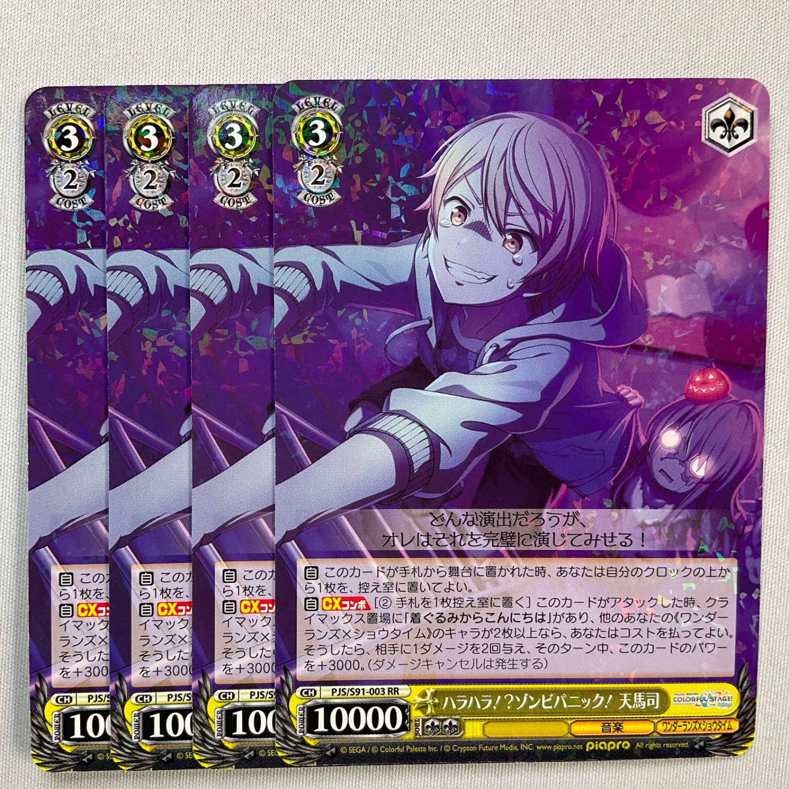 4枚】 ハラハラ！?ゾンビパニック！天馬司 PJS/S91-003 RR ヴァイス