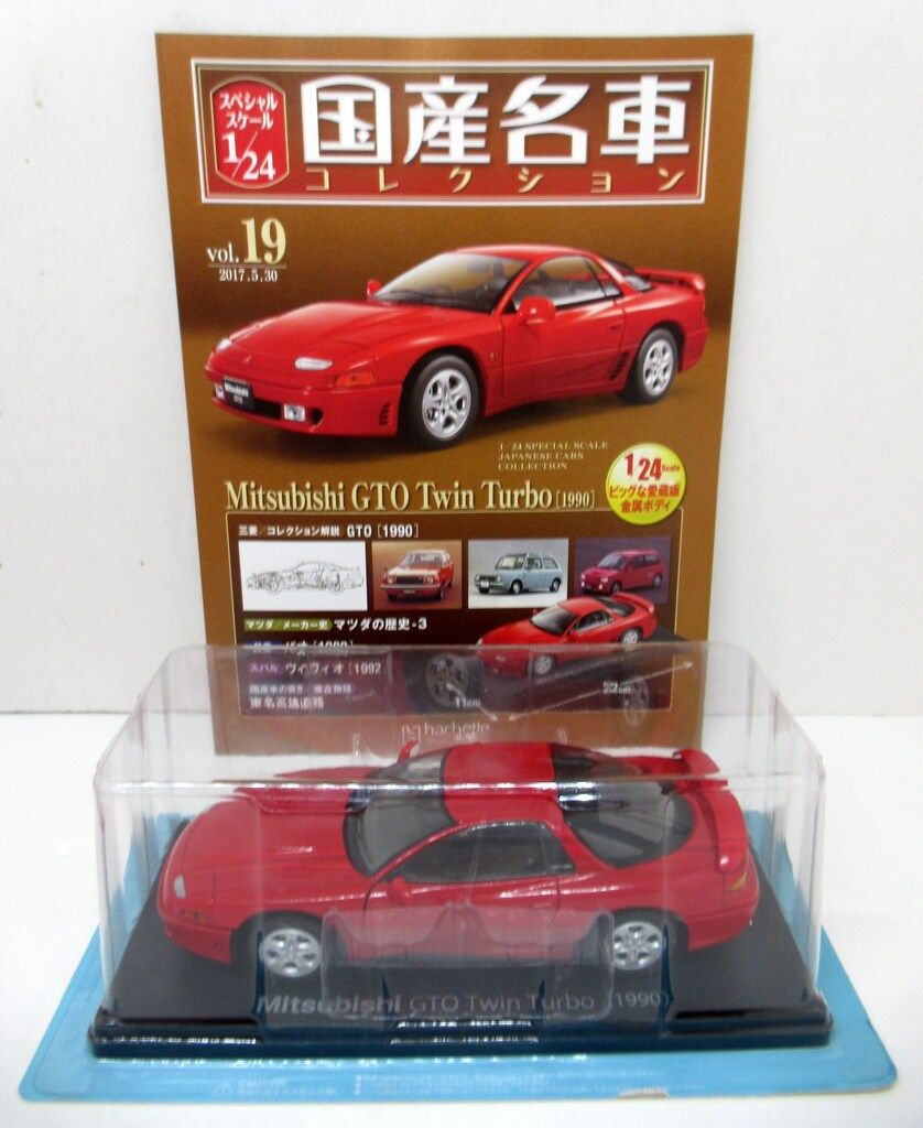 アシェットコレクション 1/24国産名車コレクション 三菱GTOツイン