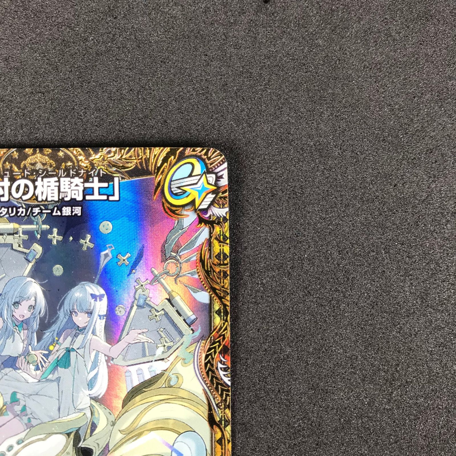 ☆デュエルマスターズ 魔覇革命 DM23RP3SP1/SP5 「絶対の楯騎士」 SR