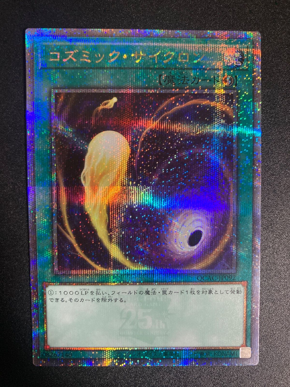 コズミック・サイクロン eu版 レリーフ1枚