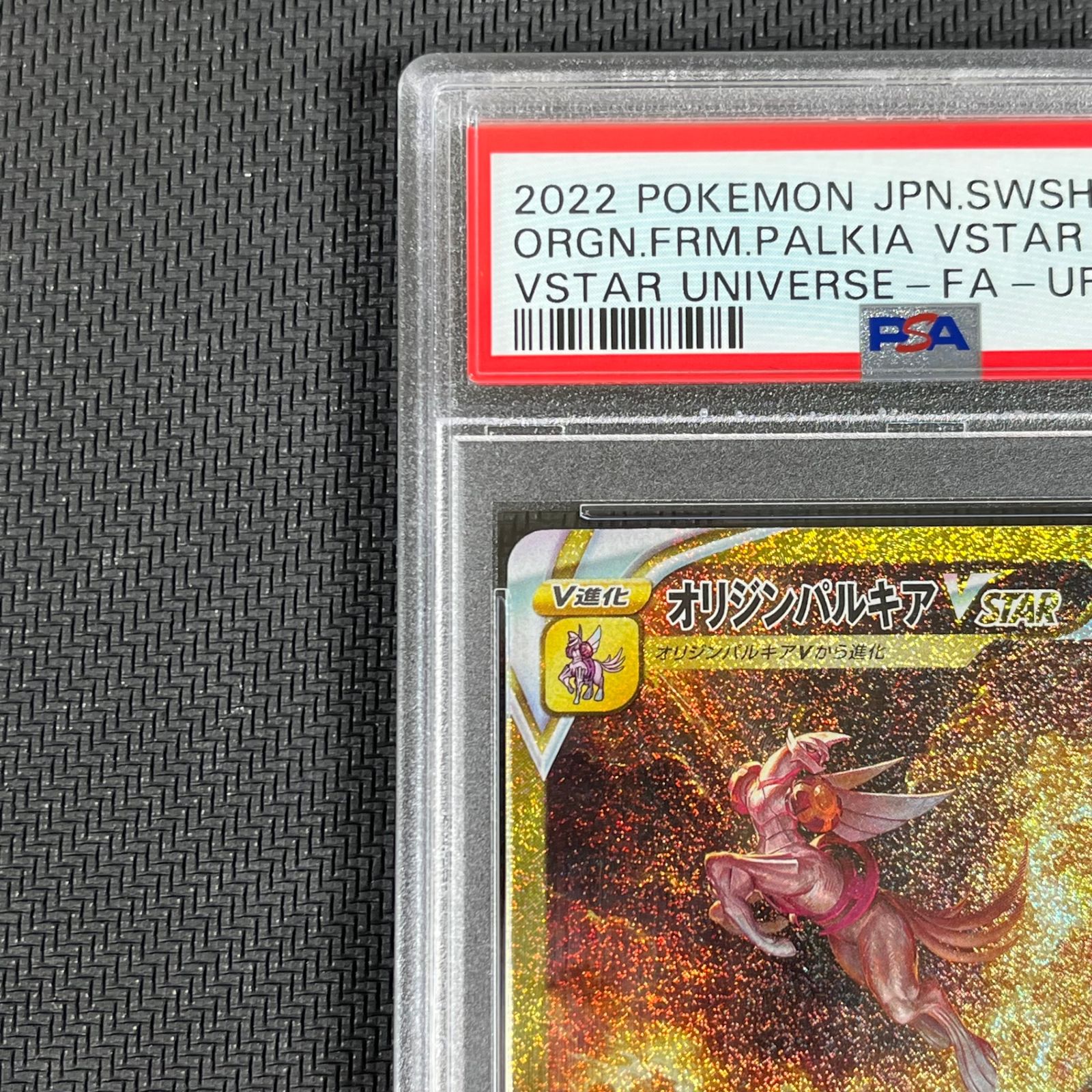 オリジンパルキアVSTAR UR PSA10 259/172/S12A/B - メルカリ