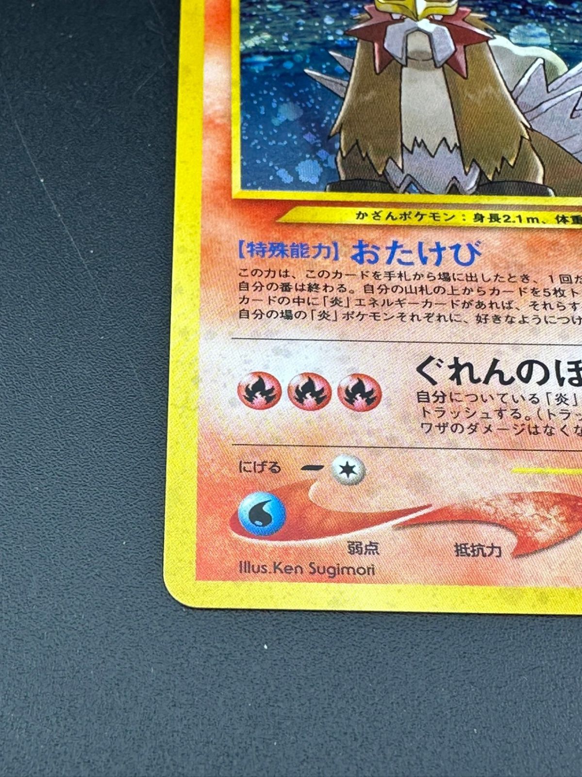 中古品】 ポケモンカード エンテイ LV.38 HP80 炎 NO.244 旧裏 - メルカリ