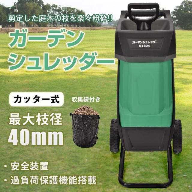 ガーデンシュレッダー 粉砕機 家庭用 静音 カッター式 電動粉砕機