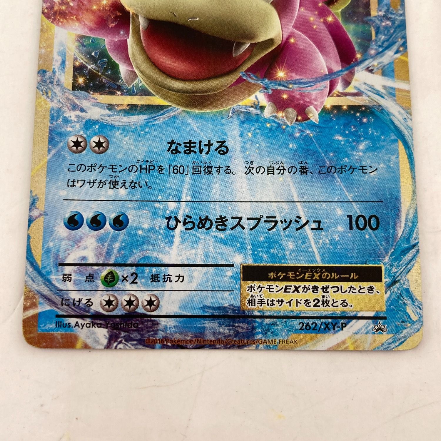 03w06554 ポケモンカードゲーム ヤドランEX/MヤドランEX 2枚セット