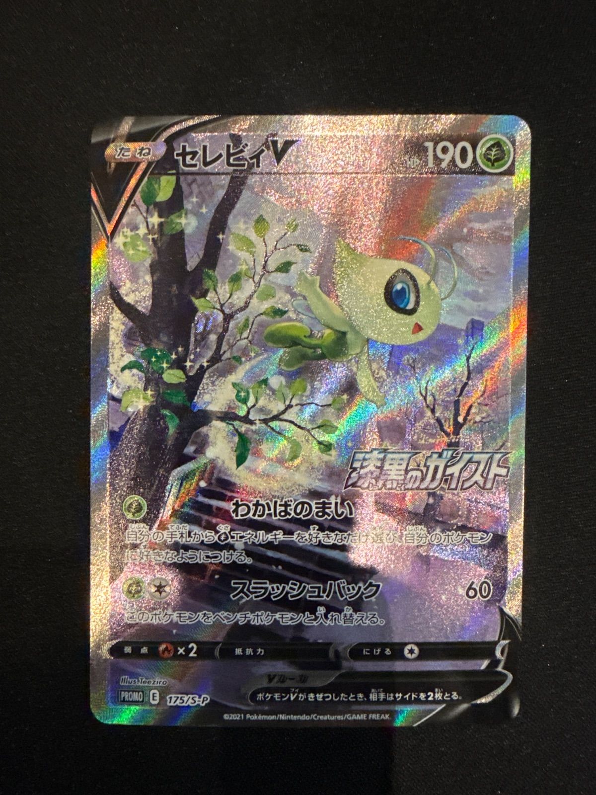 マグネットスリーブ付き！セレビィV PROMO S-Pプロモカード175/S-P